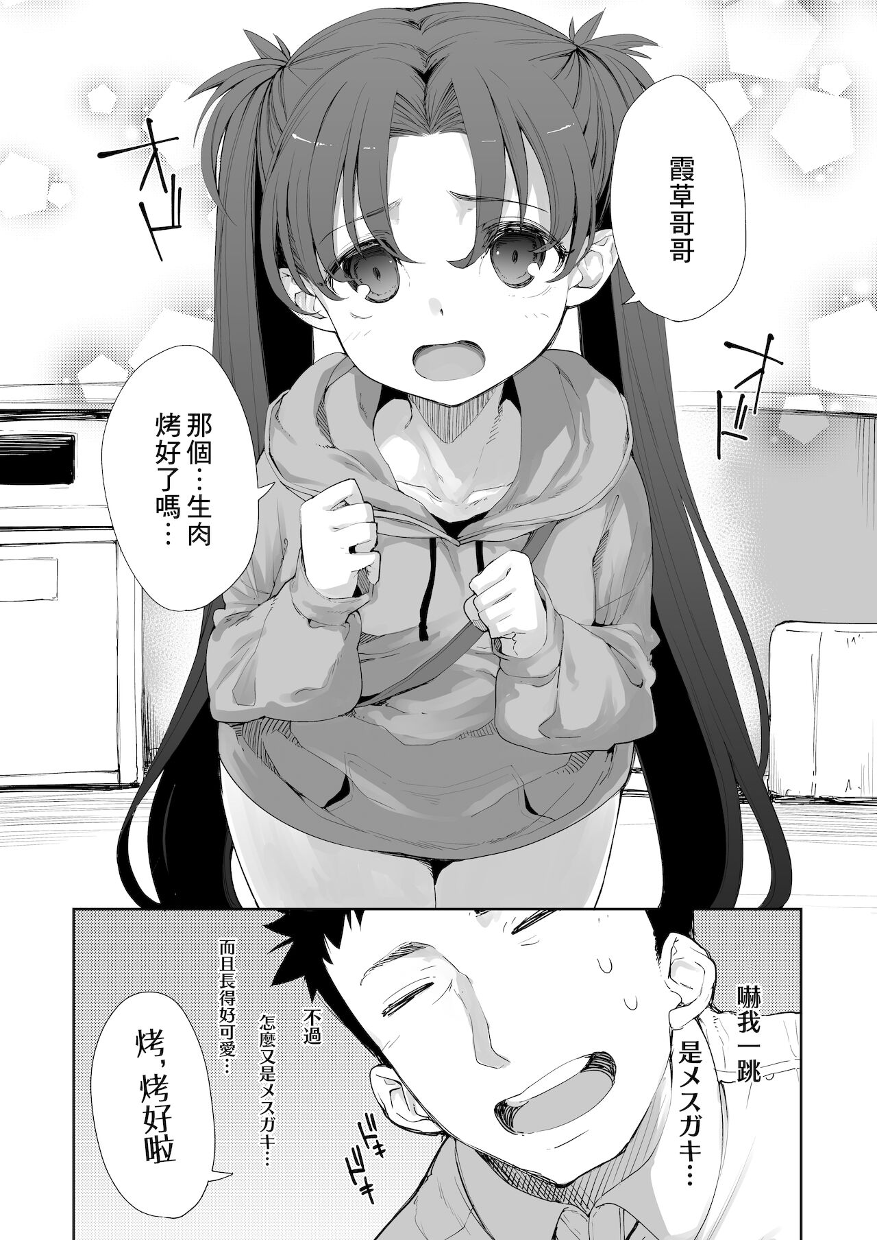 [日本漫画] [Hamens (SAKULA)] Mesugaki ga Arawareta! 2 [Chinese] [Digital] 单本,萝莉,单女,单男#[45P]-1