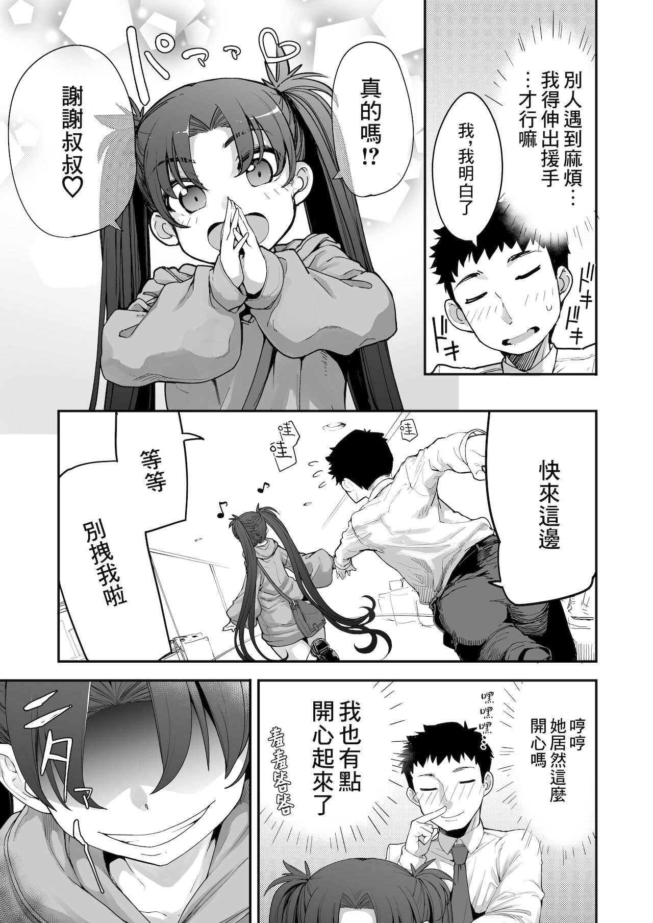 [日本漫画] [Hamens (SAKULA)] Mesugaki ga Arawareta! 2 [Chinese] [Digital] 单本,萝莉,单女,单男#[45P]-10