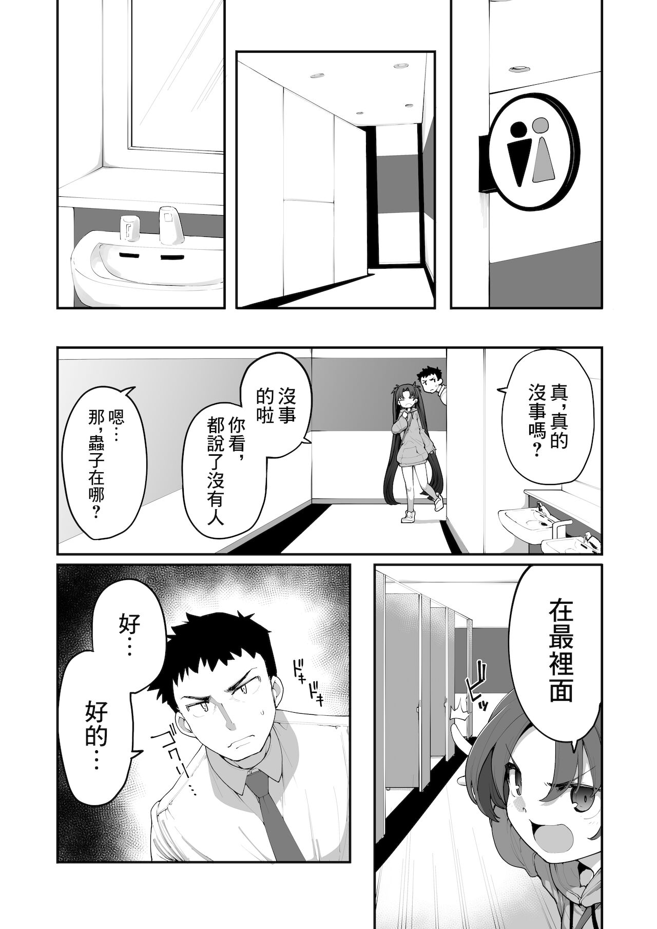 [日本漫画] [Hamens (SAKULA)] Mesugaki ga Arawareta! 2 [Chinese] [Digital] 单本,萝莉,单女,单男#[45P]-11