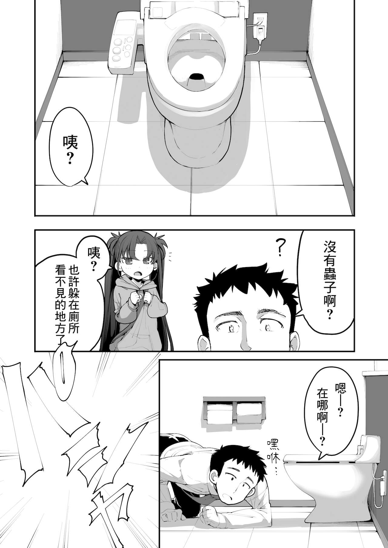 [日本漫画] [Hamens (SAKULA)] Mesugaki ga Arawareta! 2 [Chinese] [Digital] 单本,萝莉,单女,单男#[45P]-12
