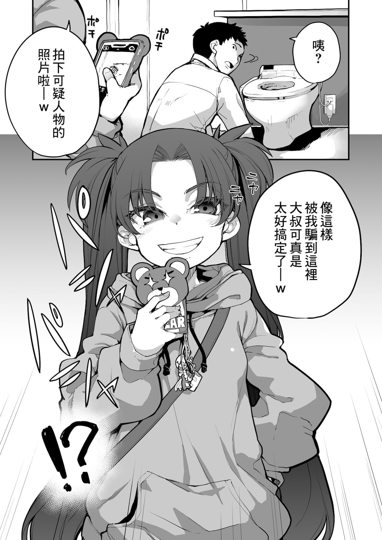 [日本漫画] [Hamens (SAKULA)] Mesugaki ga Arawareta! 2 [Chinese] [Digital] 单本,萝莉,单女,单男#[45P]-13