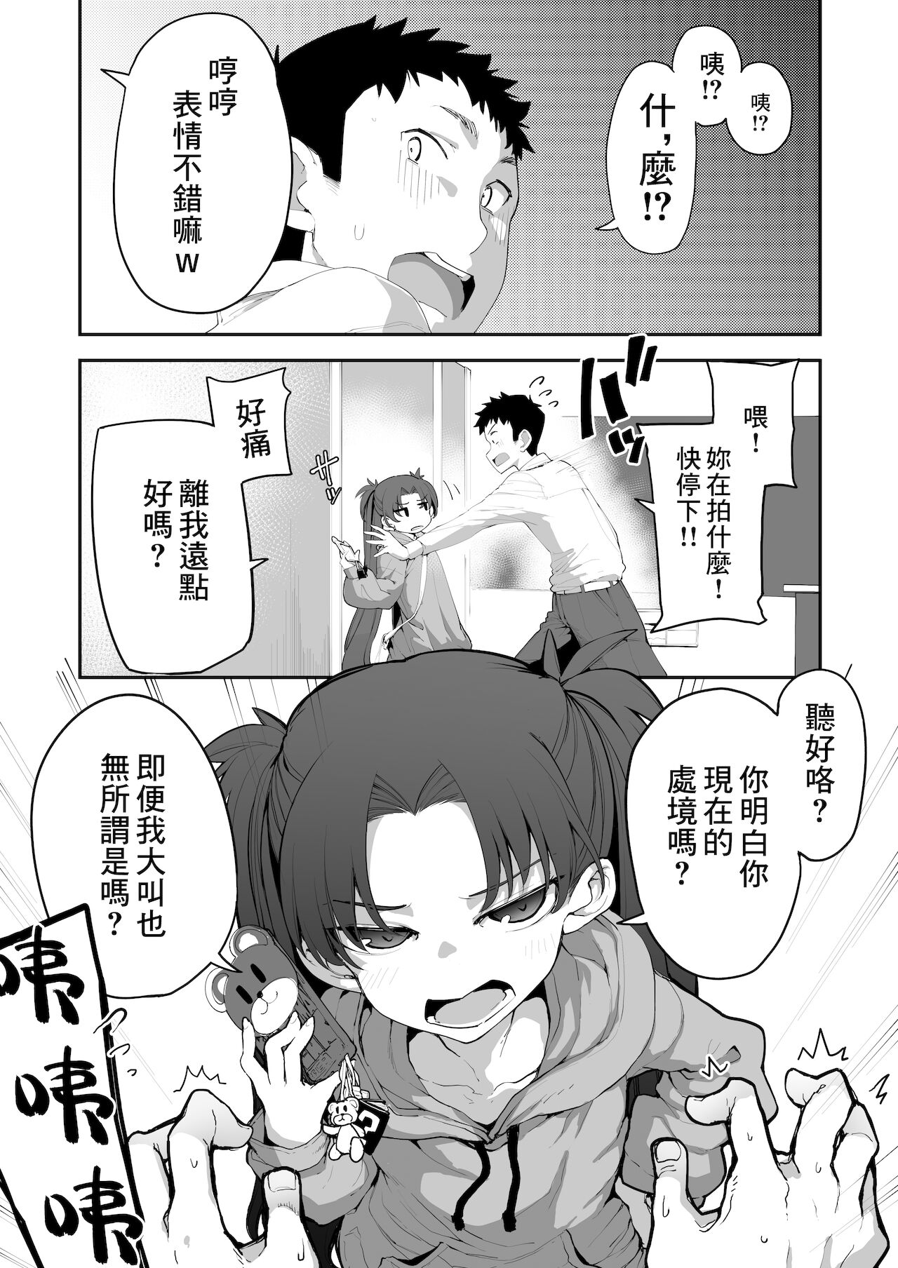 [日本漫画] [Hamens (SAKULA)] Mesugaki ga Arawareta! 2 [Chinese] [Digital] 单本,萝莉,单女,单男#[45P]-14