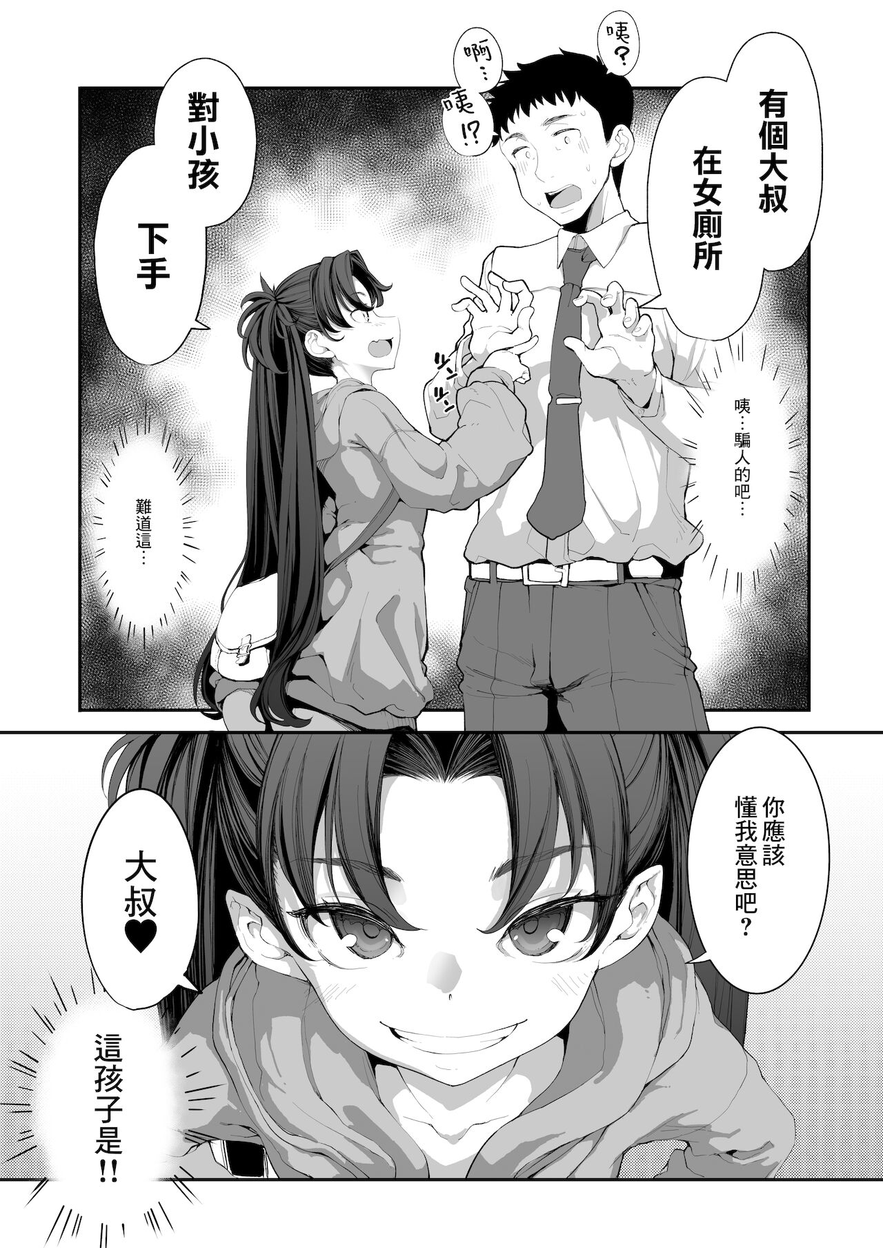 [日本漫画] [Hamens (SAKULA)] Mesugaki ga Arawareta! 2 [Chinese] [Digital] 单本,萝莉,单女,单男#[45P]-15