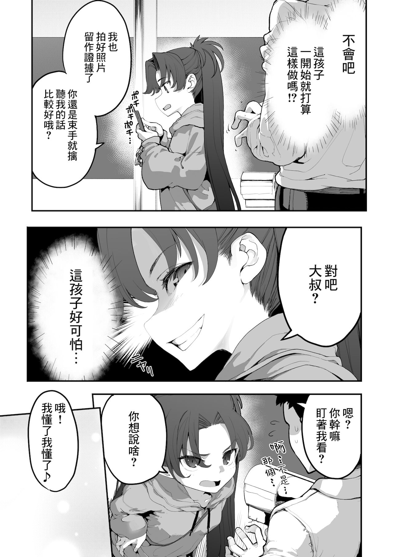 [日本漫画] [Hamens (SAKULA)] Mesugaki ga Arawareta! 2 [Chinese] [Digital] 单本,萝莉,单女,单男#[45P]-16