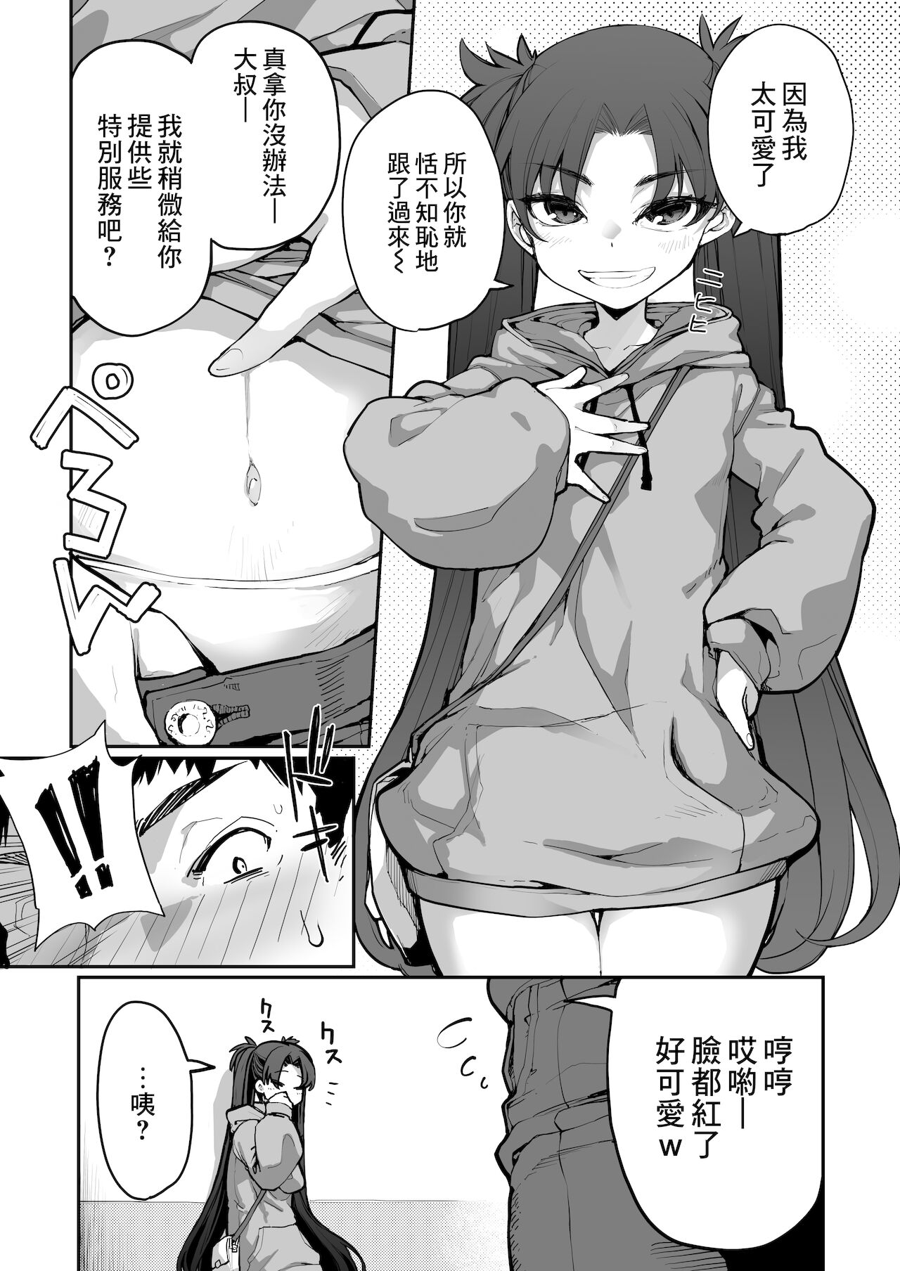 [日本漫画] [Hamens (SAKULA)] Mesugaki ga Arawareta! 2 [Chinese] [Digital] 单本,萝莉,单女,单男#[45P]-17