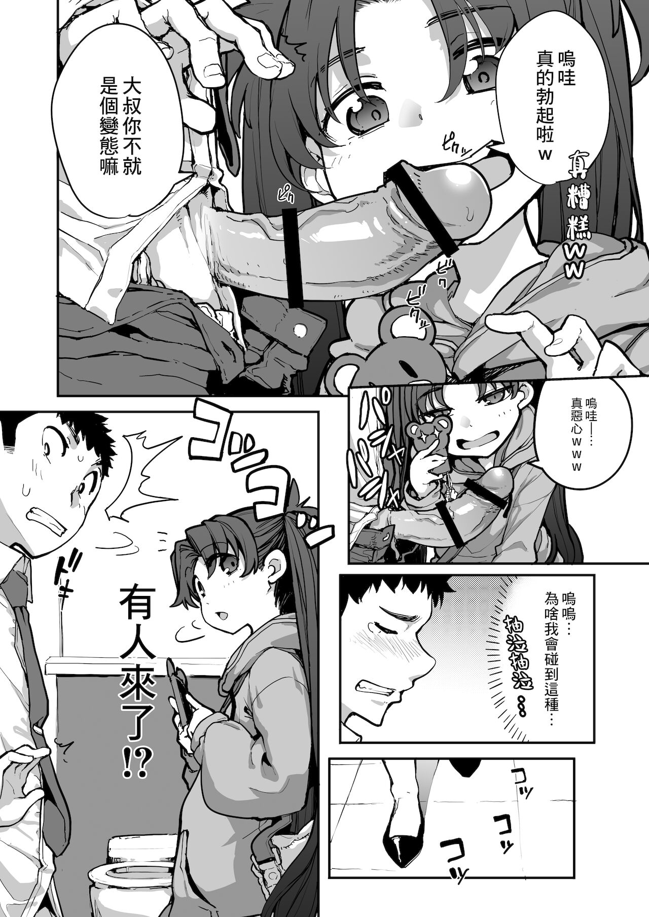 [日本漫画] [Hamens (SAKULA)] Mesugaki ga Arawareta! 2 [Chinese] [Digital] 单本,萝莉,单女,单男#[45P]-19