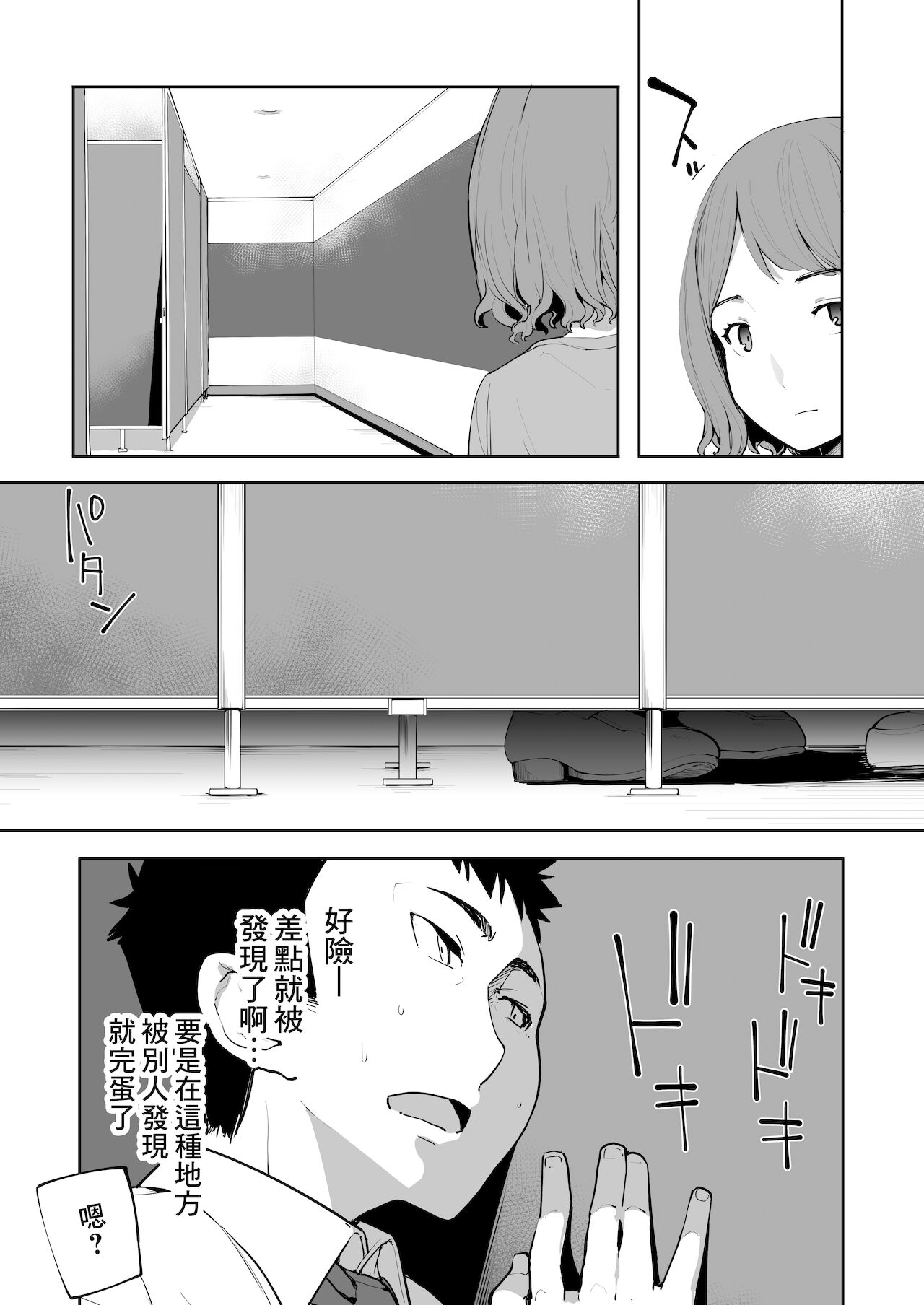 [日本漫画] [Hamens (SAKULA)] Mesugaki ga Arawareta! 2 [Chinese] [Digital] 单本,萝莉,单女,单男#[45P]-20