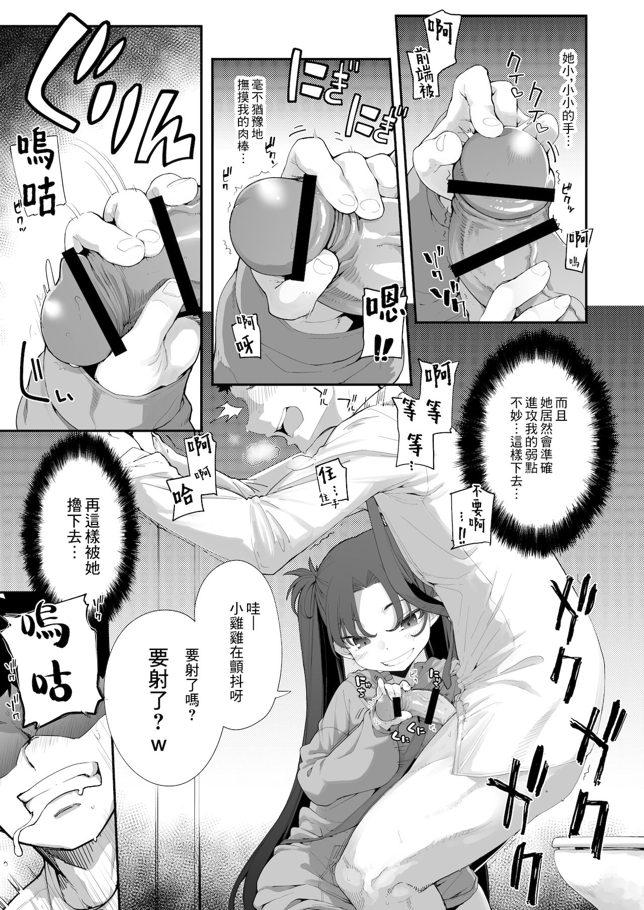 [日本漫画] [Hamens (SAKULA)] Mesugaki ga Arawareta! 2 [Chinese] [Digital] 单本,萝莉,单女,单男#[45P]-22
