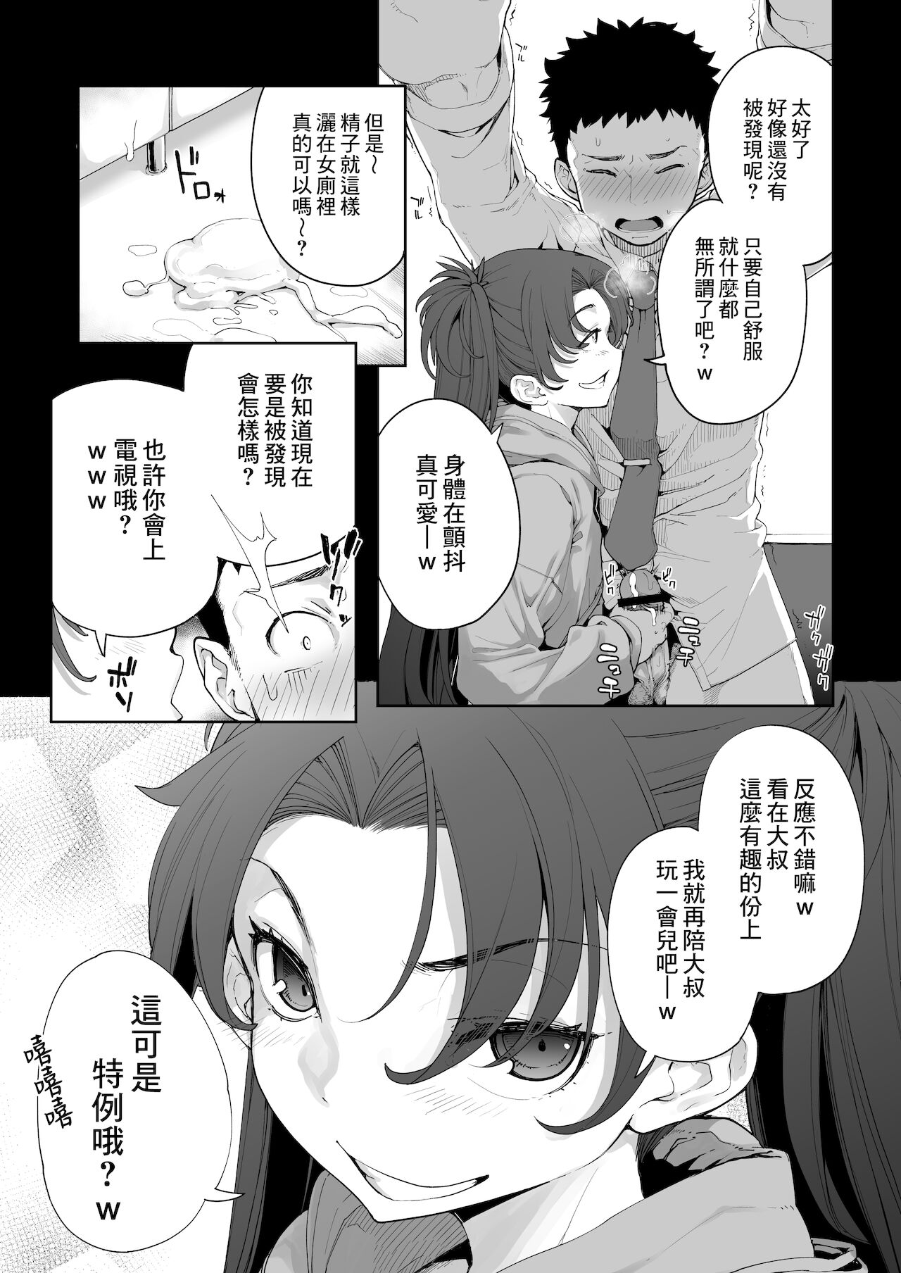 [日本漫画] [Hamens (SAKULA)] Mesugaki ga Arawareta! 2 [Chinese] [Digital] 单本,萝莉,单女,单男#[45P]-23
