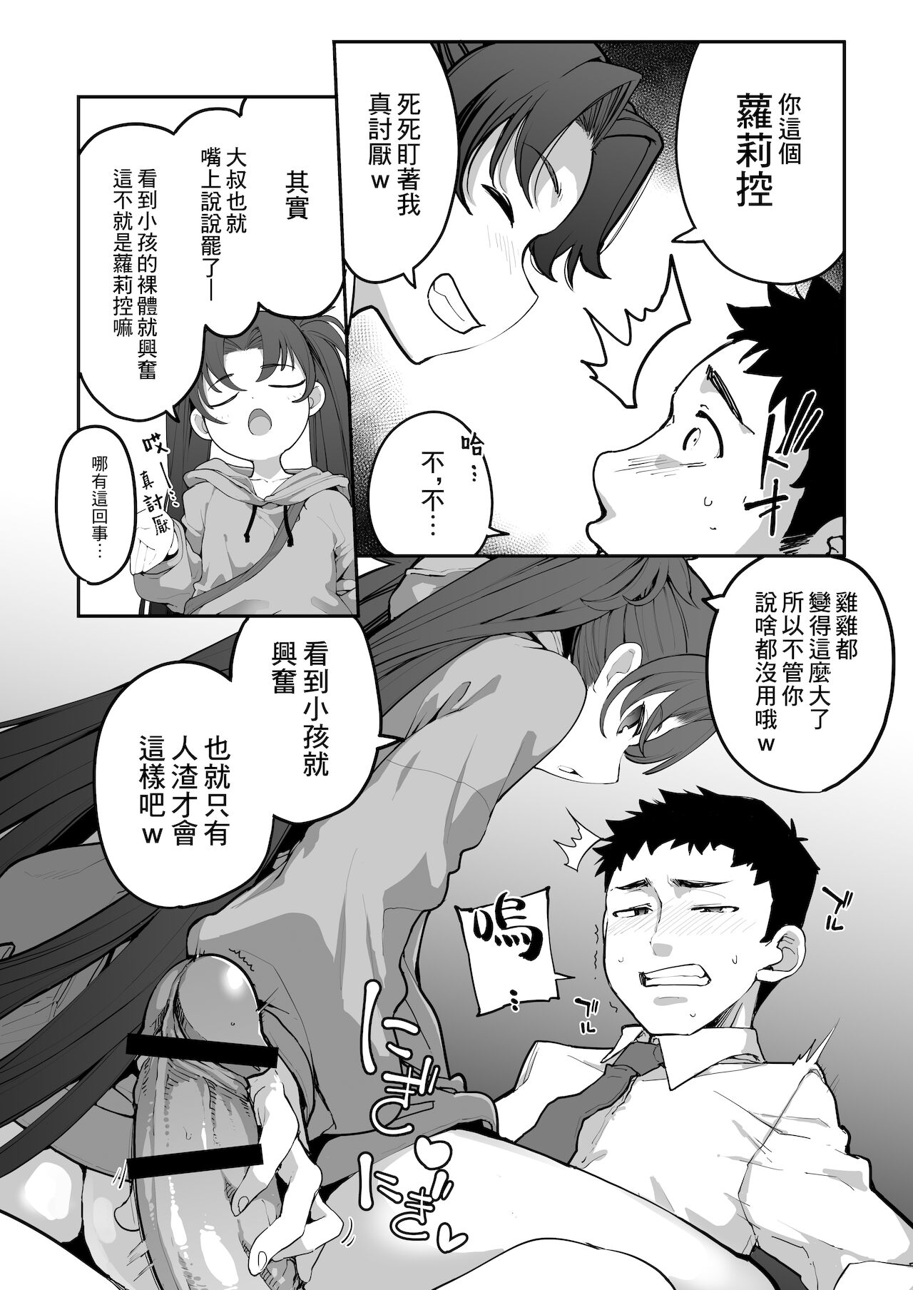 [日本漫画] [Hamens (SAKULA)] Mesugaki ga Arawareta! 2 [Chinese] [Digital] 单本,萝莉,单女,单男#[45P]-26