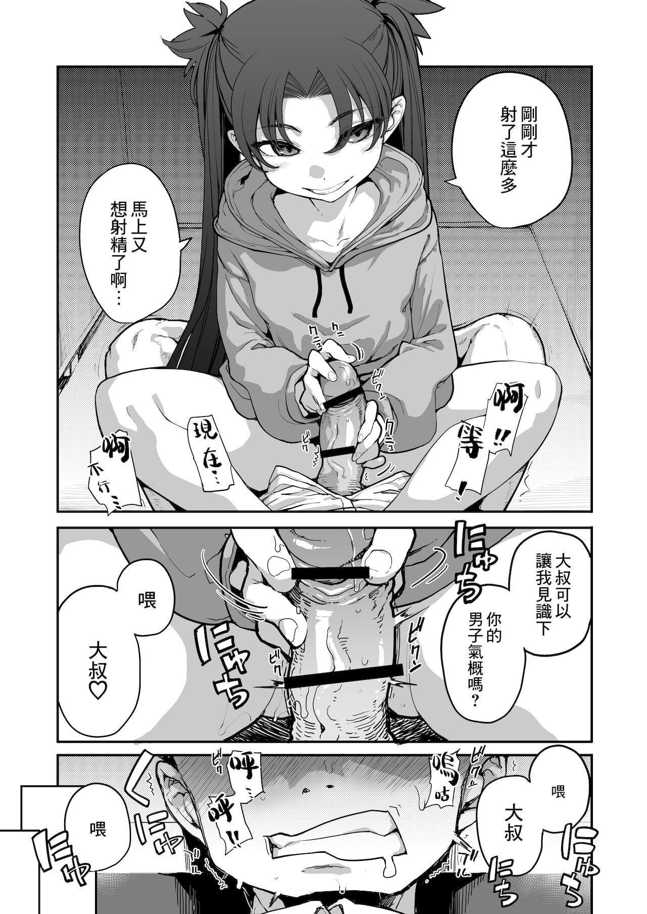 [日本漫画] [Hamens (SAKULA)] Mesugaki ga Arawareta! 2 [Chinese] [Digital] 单本,萝莉,单女,单男#[45P]-27