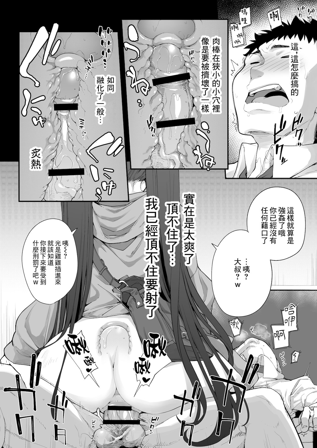 [日本漫画] [Hamens (SAKULA)] Mesugaki ga Arawareta! 2 [Chinese] [Digital] 单本,萝莉,单女,单男#[45P]-30