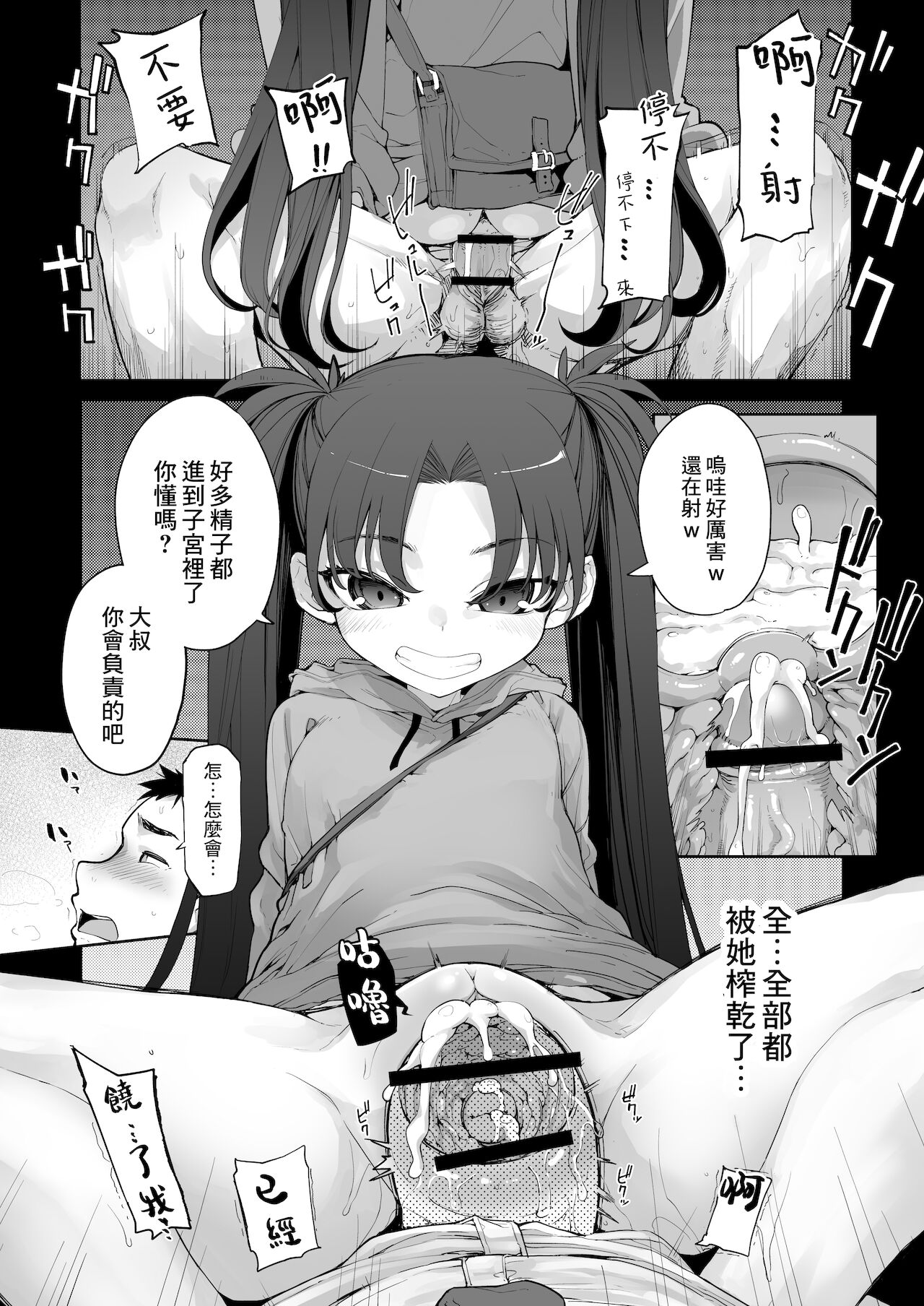 [日本漫画] [Hamens (SAKULA)] Mesugaki ga Arawareta! 2 [Chinese] [Digital] 单本,萝莉,单女,单男#[45P]-34