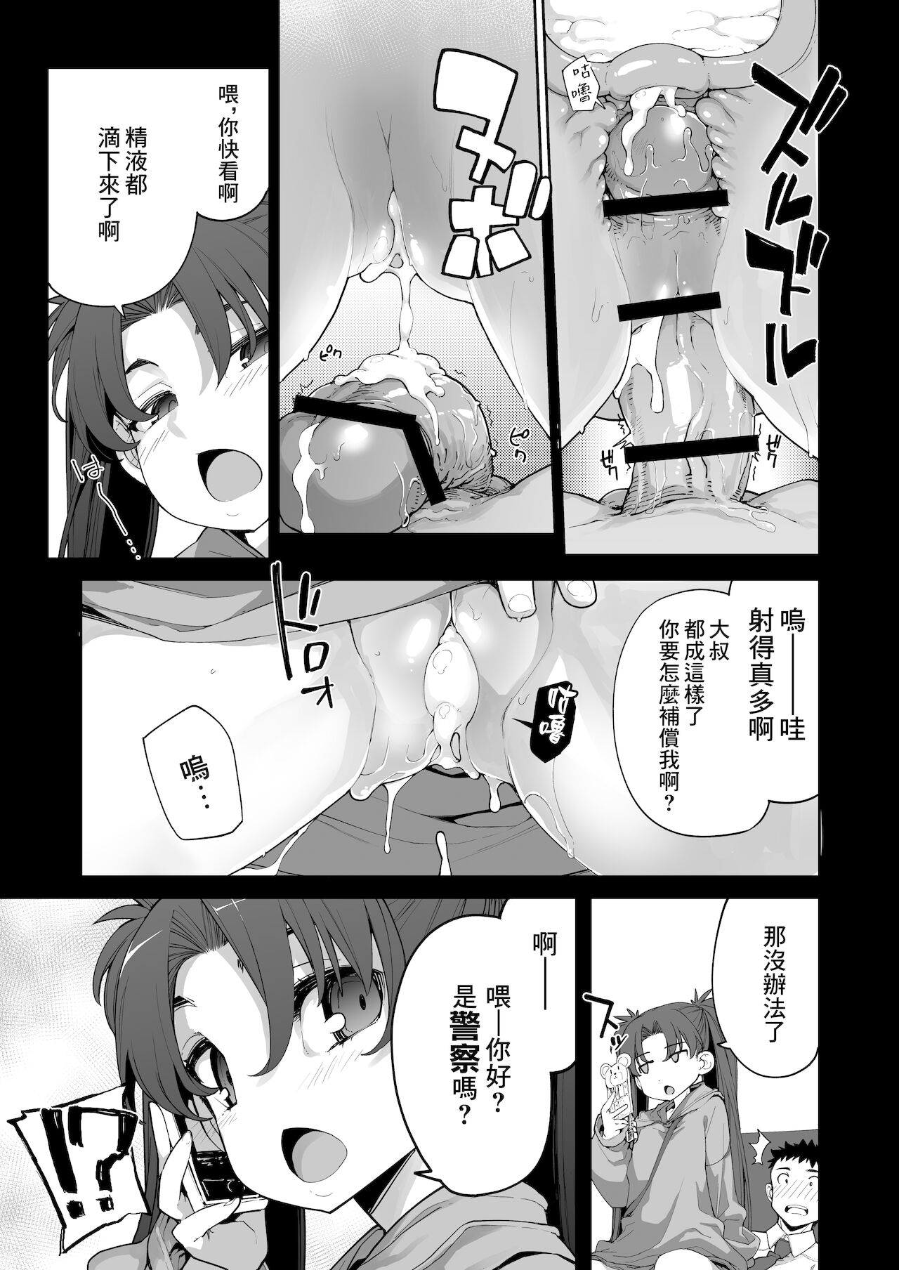 [日本漫画] [Hamens (SAKULA)] Mesugaki ga Arawareta! 2 [Chinese] [Digital] 单本,萝莉,单女,单男#[45P]-35