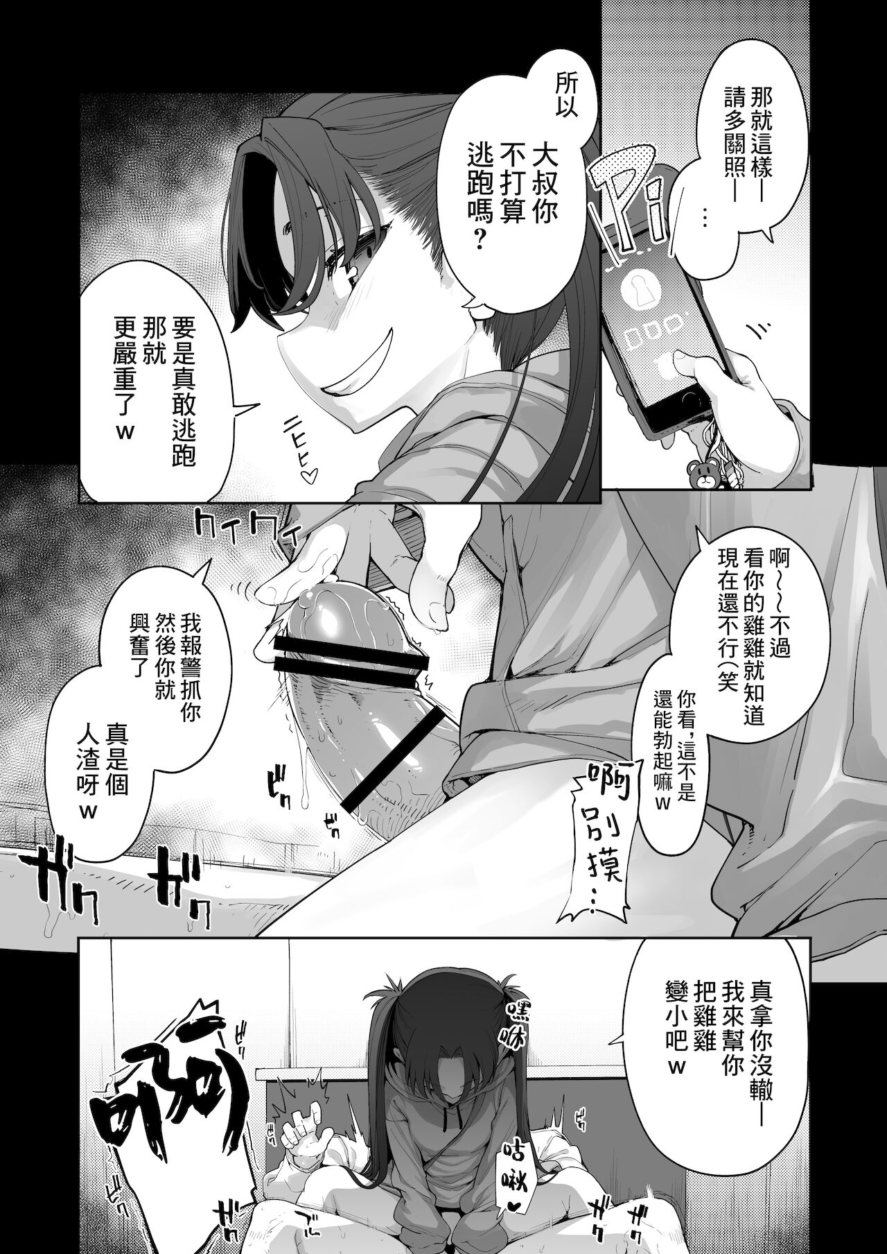 [日本漫画] [Hamens (SAKULA)] Mesugaki ga Arawareta! 2 [Chinese] [Digital] 单本,萝莉,单女,单男#[45P]-37