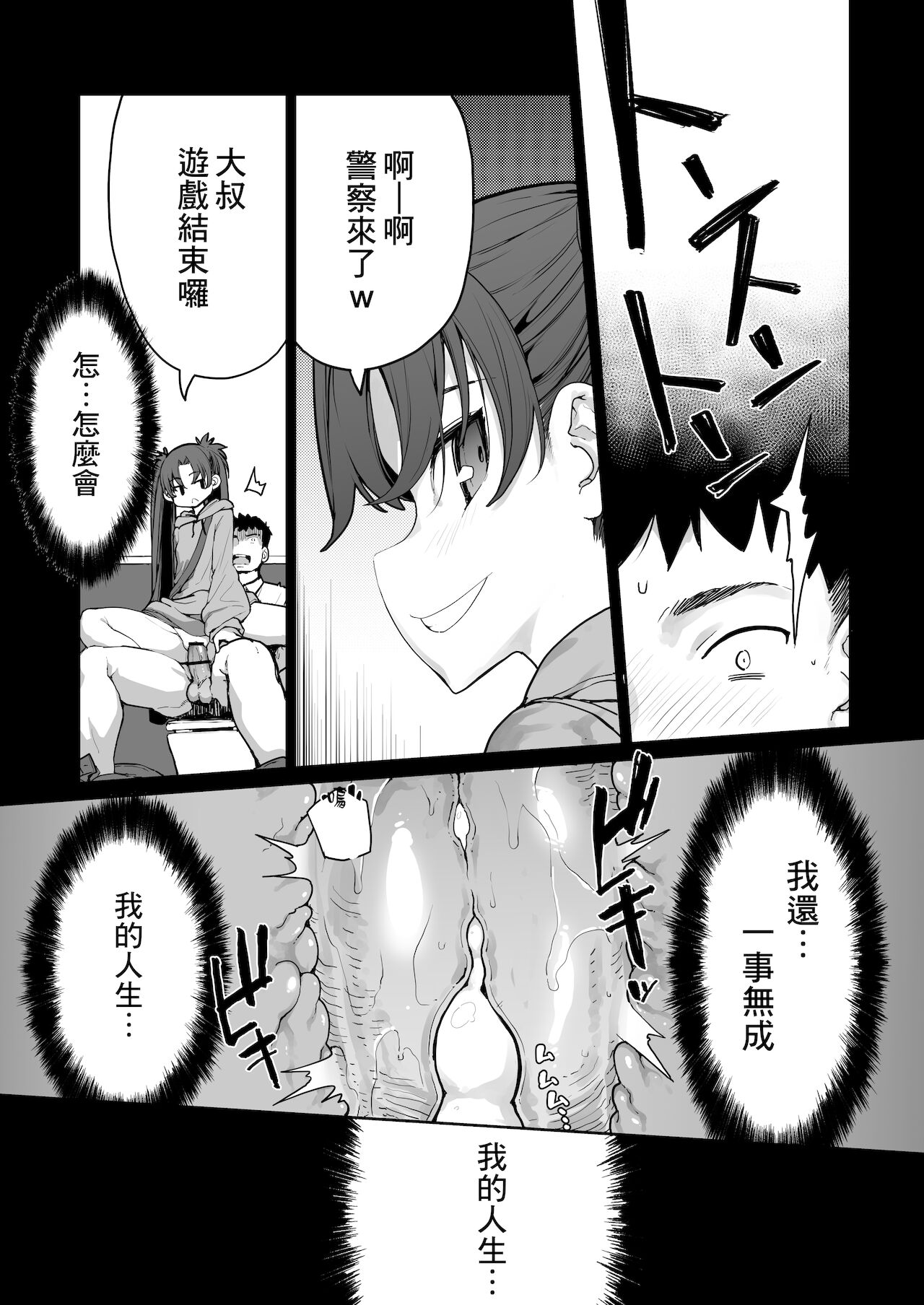 [日本漫画] [Hamens (SAKULA)] Mesugaki ga Arawareta! 2 [Chinese] [Digital] 单本,萝莉,单女,单男#[45P]-40