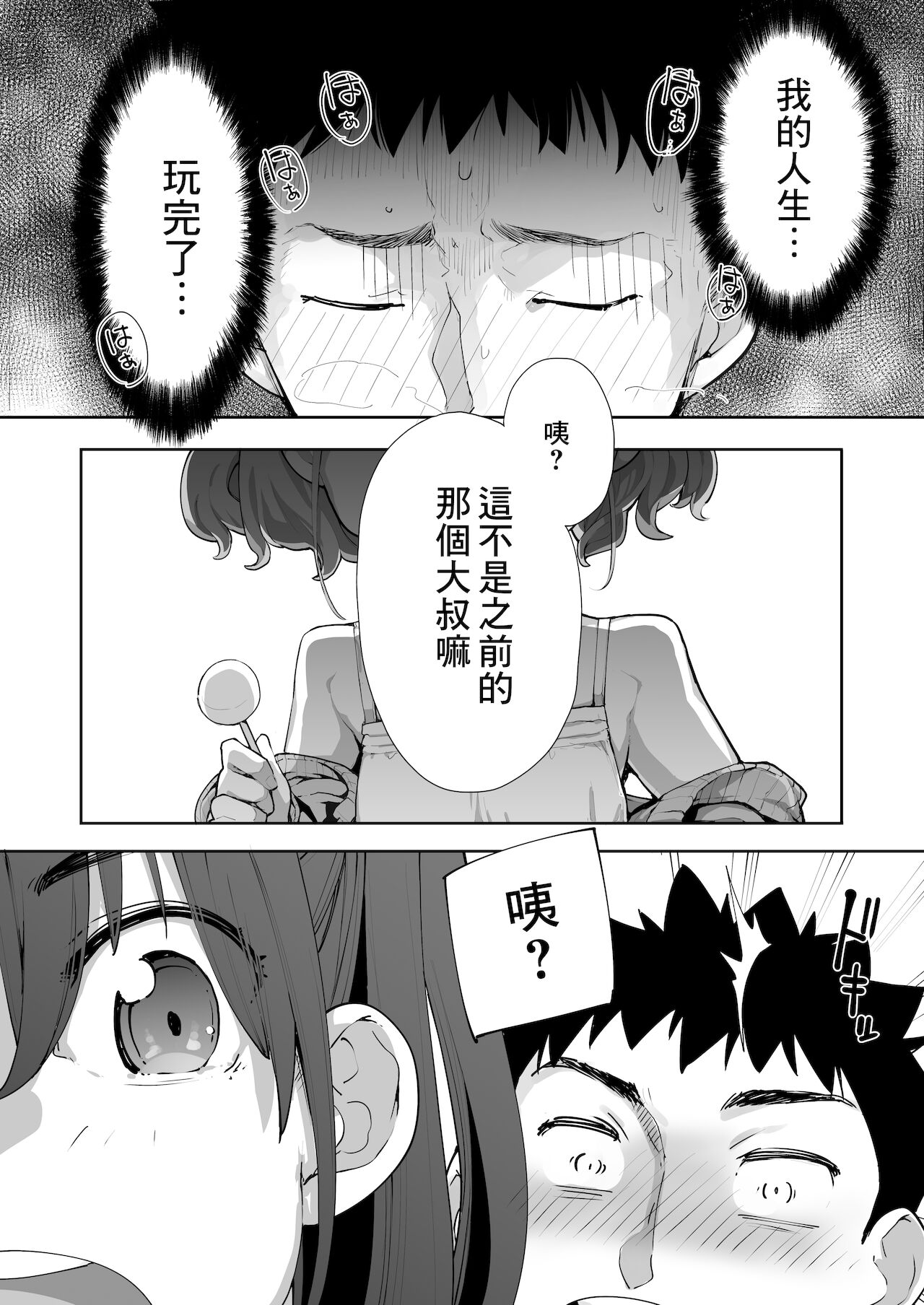 [日本漫画] [Hamens (SAKULA)] Mesugaki ga Arawareta! 2 [Chinese] [Digital] 单本,萝莉,单女,单男#[45P]-43