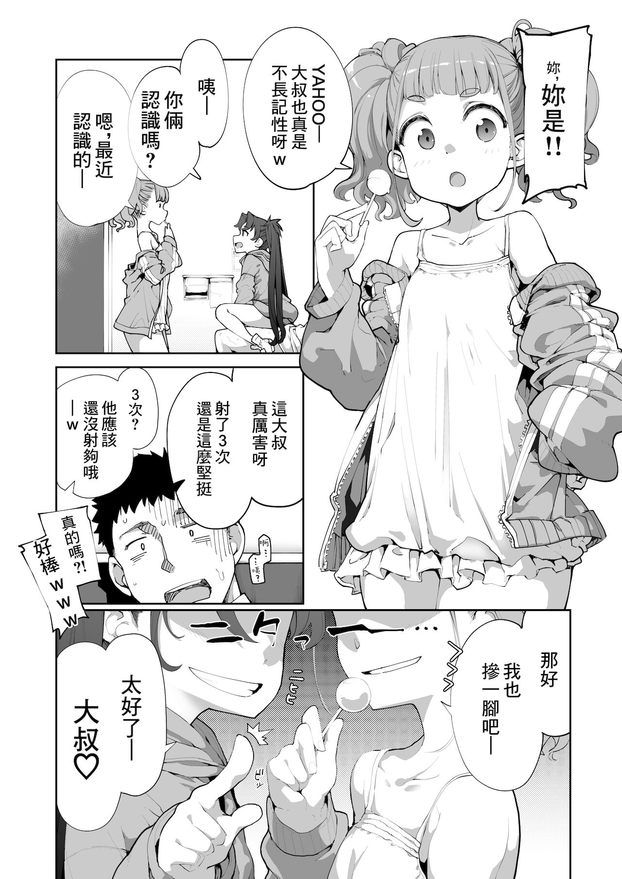 [日本漫画] [Hamens (SAKULA)] Mesugaki ga Arawareta! 2 [Chinese] [Digital] 单本,萝莉,单女,单男#[45P]-44