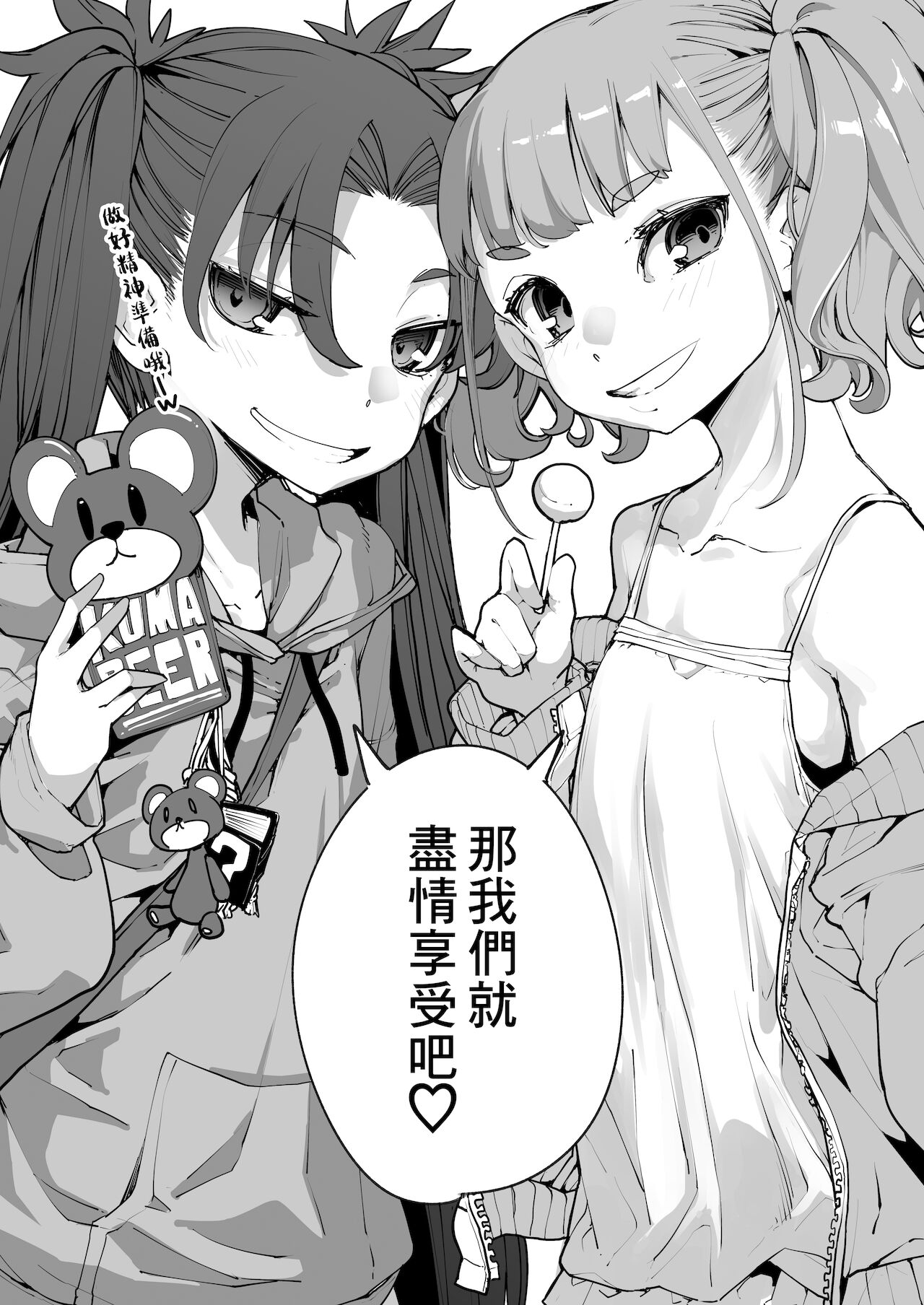 [日本漫画] [Hamens (SAKULA)] Mesugaki ga Arawareta! 2 [Chinese] [Digital] 单本,萝莉,单女,单男#[45P]-45