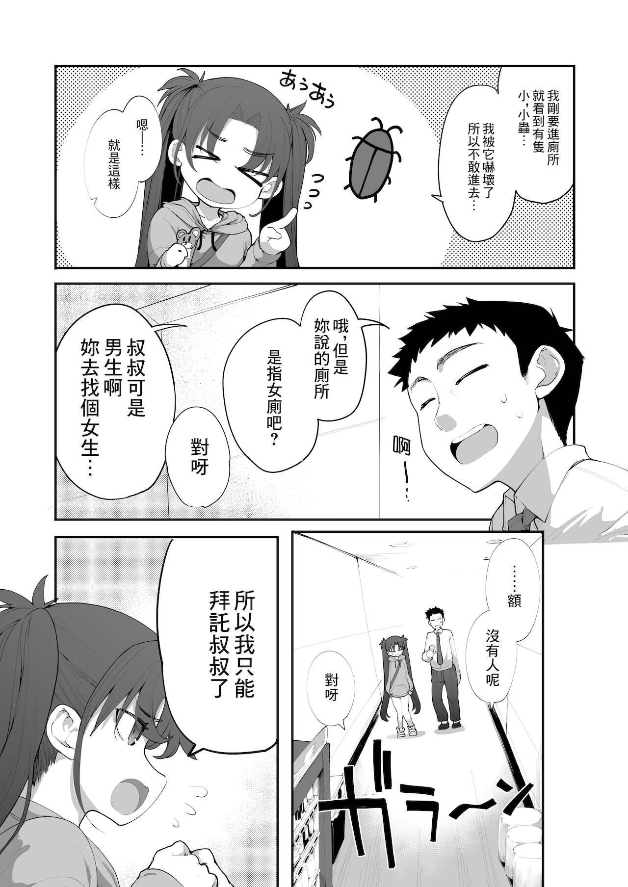 [日本漫画] [Hamens (SAKULA)] Mesugaki ga Arawareta! 2 [Chinese] [Digital] 单本,萝莉,单女,单男#[45P]-7