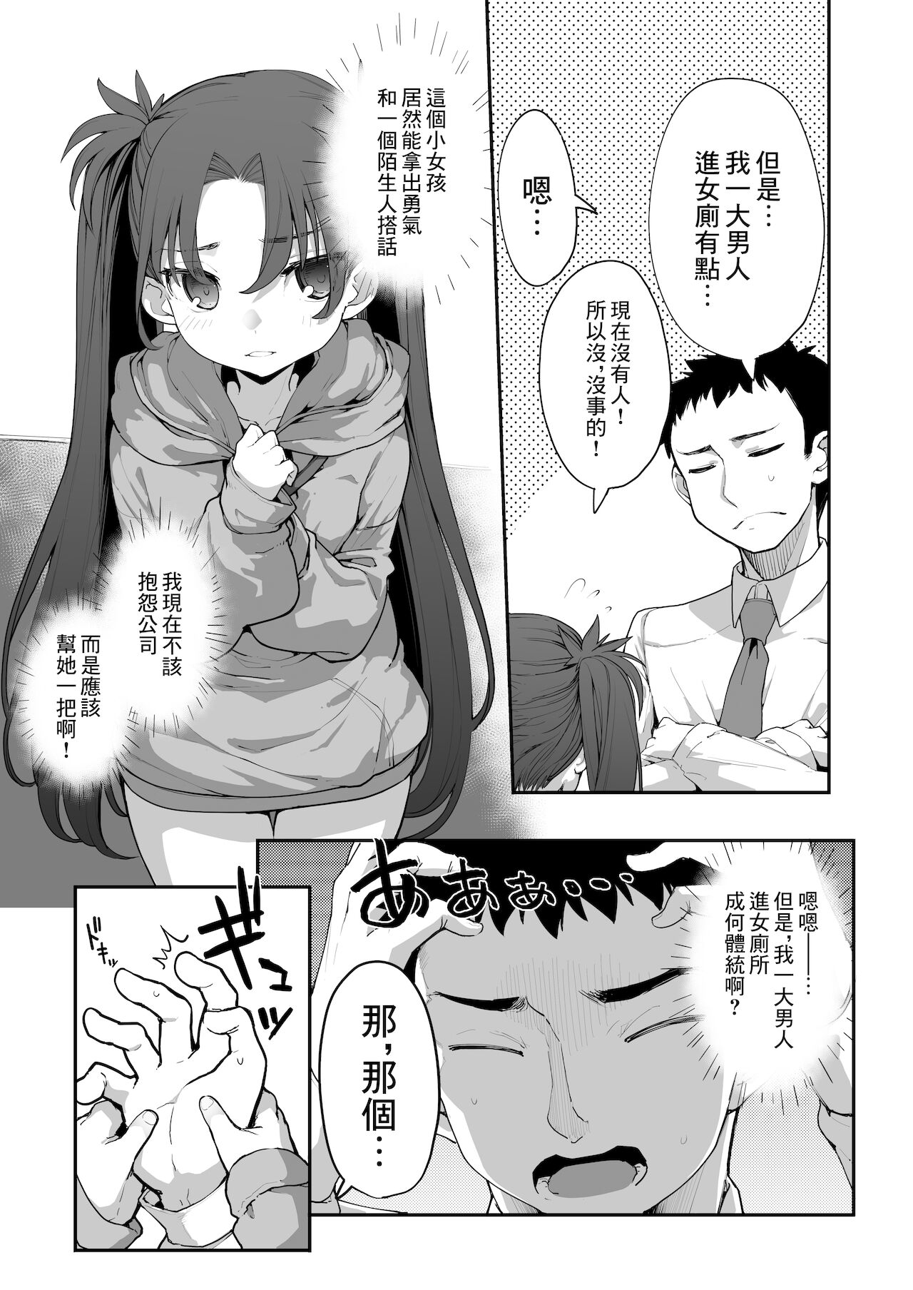 [日本漫画] [Hamens (SAKULA)] Mesugaki ga Arawareta! 2 [Chinese] [Digital] 单本,萝莉,单女,单男#[45P]-8