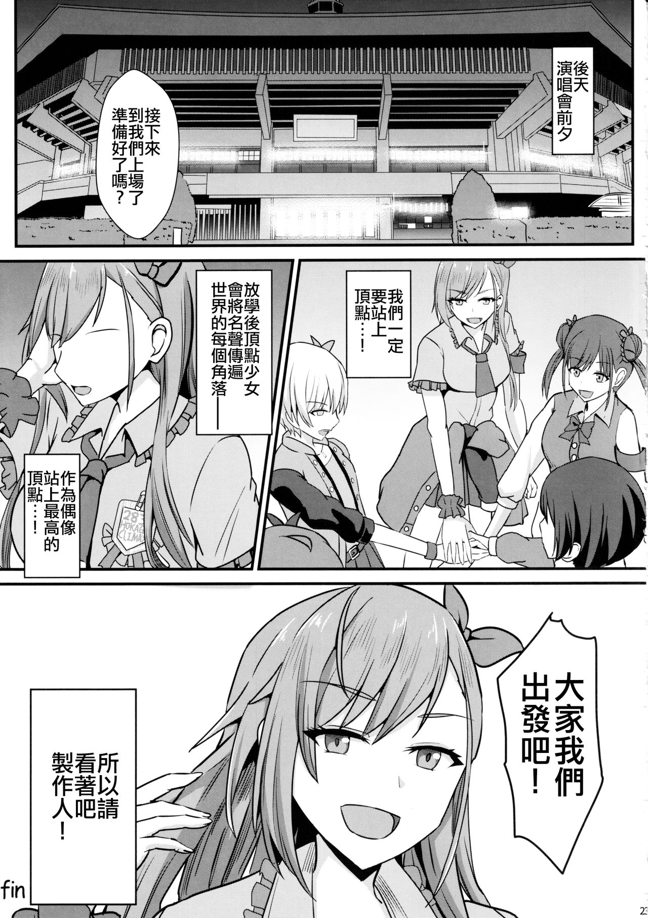 [日本漫画] (C97) [Kaokuba (Shinyashiki)] Natsuha no Junai Seikatsu (THE iDOLM@STER: Shiny Colors) [  单本,女仆,巨乳大奶,单女,单男,丝袜#[26P]-24