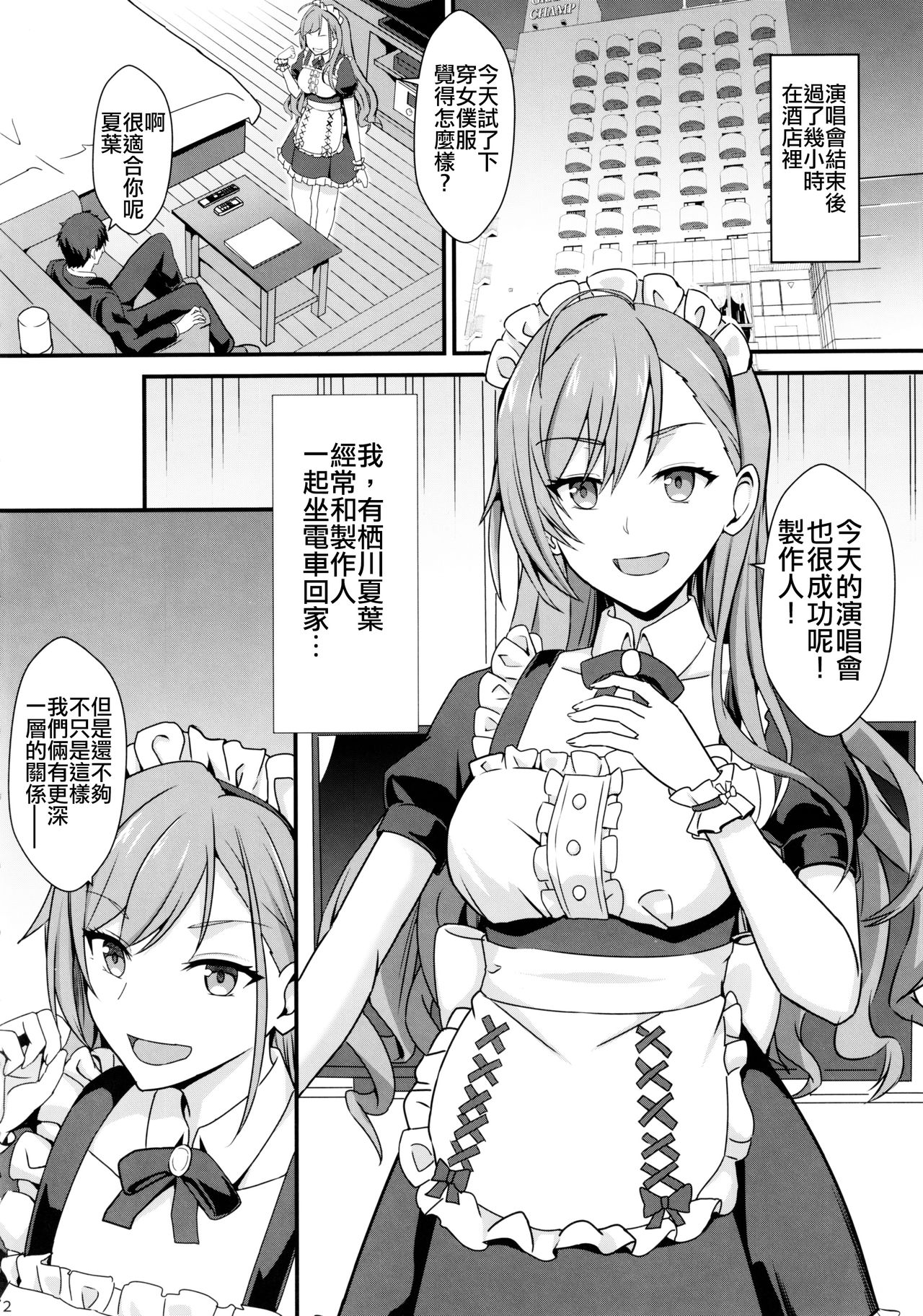 [日本漫画] (C97) [Kaokuba (Shinyashiki)] Natsuha no Junai Seikatsu (THE iDOLM@STER: Shiny Colors) [  单本,女仆,巨乳大奶,单女,单男,丝袜#[26P]-3