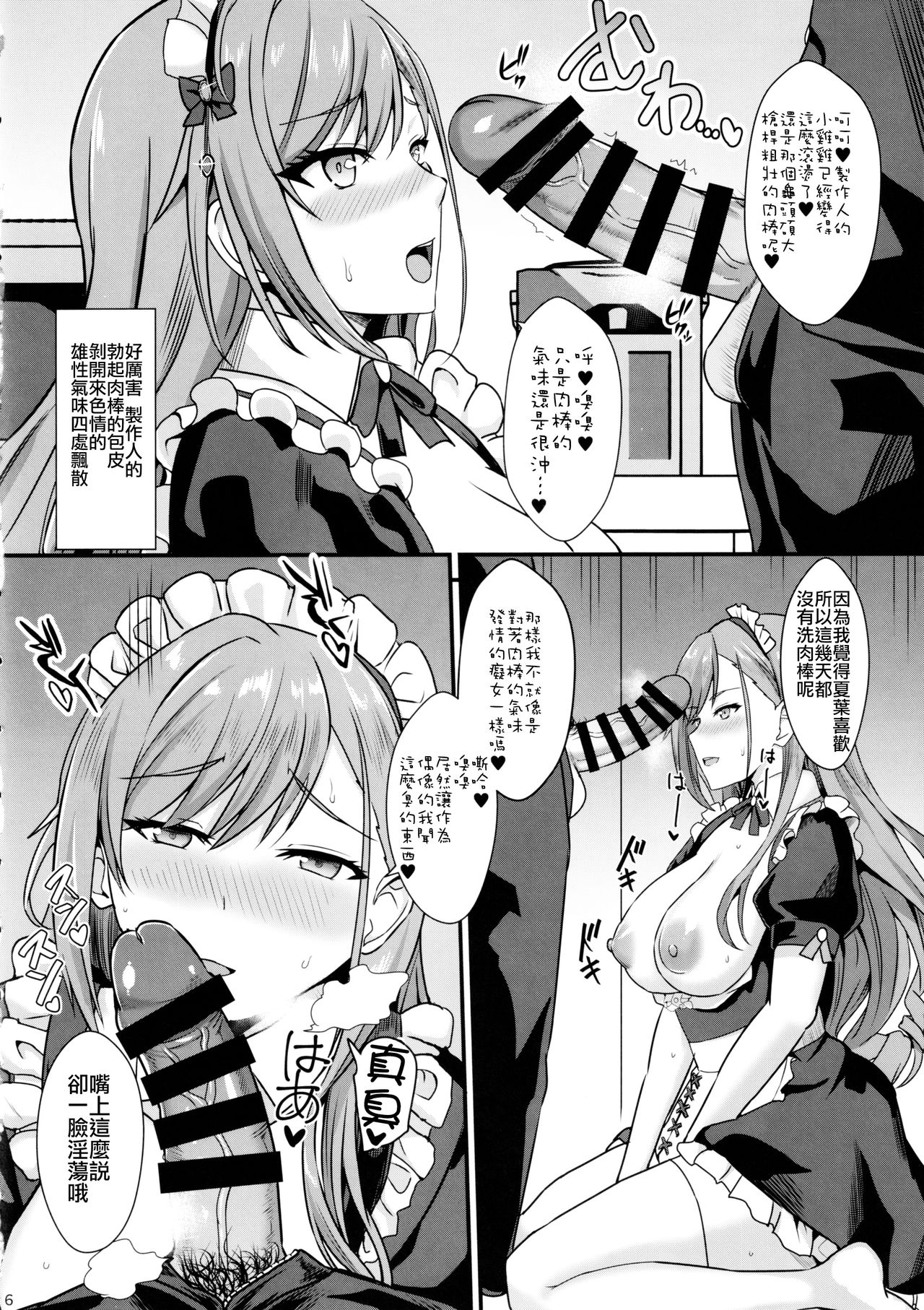 [日本漫画] (C97) [Kaokuba (Shinyashiki)] Natsuha no Junai Seikatsu (THE iDOLM@STER: Shiny Colors) [  单本,女仆,巨乳大奶,单女,单男,丝袜#[26P]-7