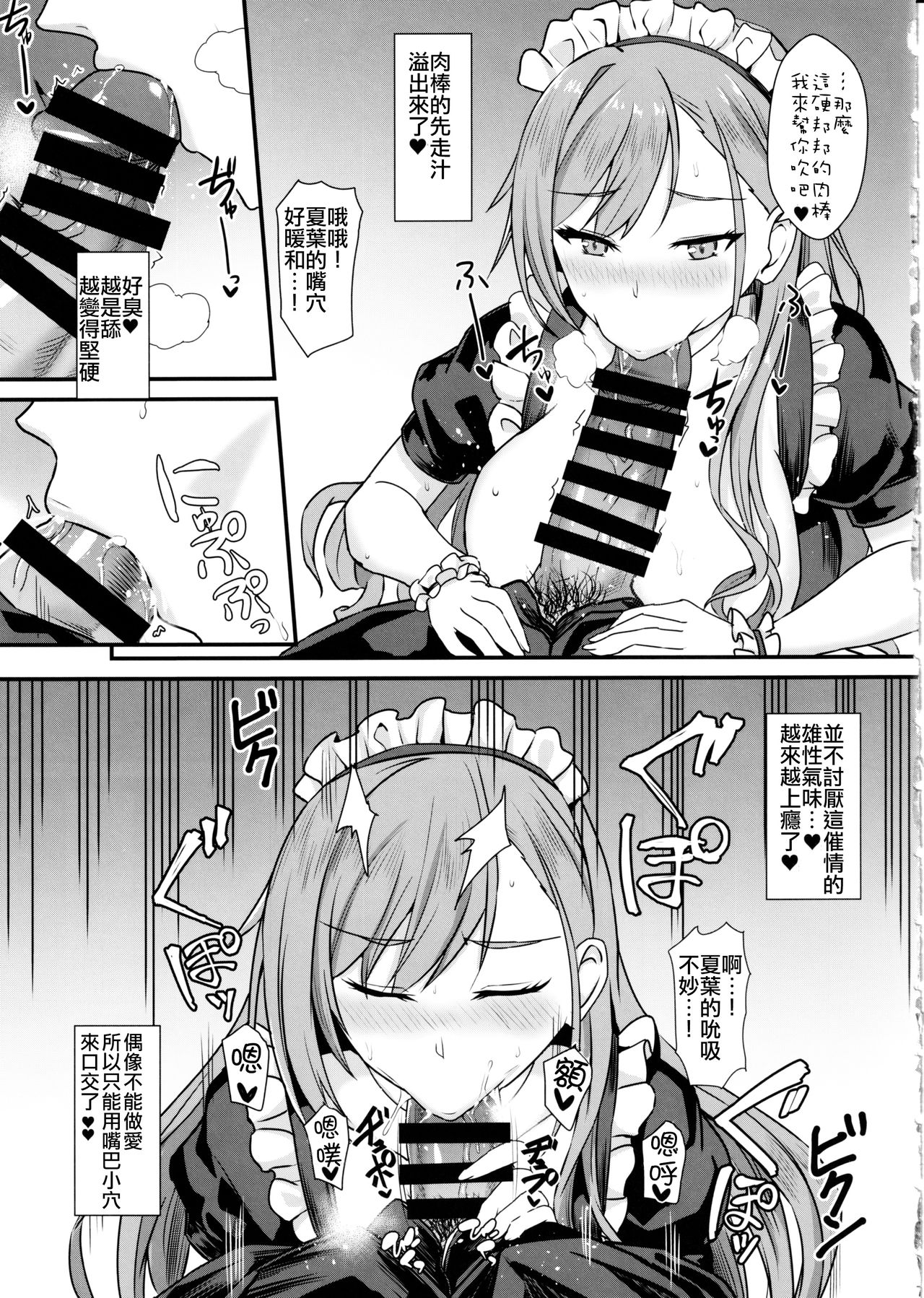 [日本漫画] (C97) [Kaokuba (Shinyashiki)] Natsuha no Junai Seikatsu (THE iDOLM@STER: Shiny Colors) [  单本,女仆,巨乳大奶,单女,单男,丝袜#[26P]-8