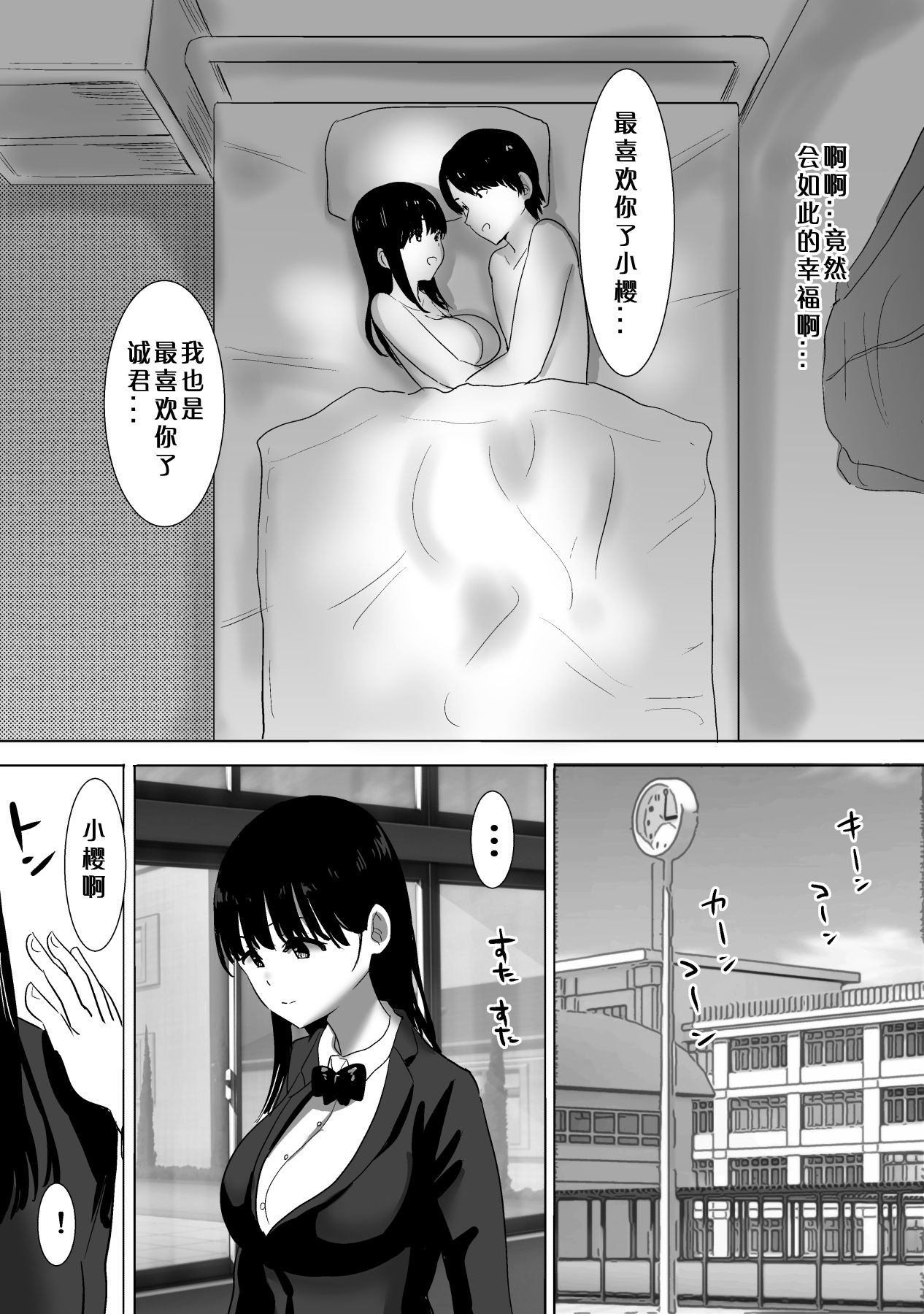 [Manga] [Muramura Murasn (Nib)] Sakura Chiru -Bku n Shiranai Tkr de Kanj t Shinyuu ga Futarikiri de Single book, NTR, female student uniform#[37P]-11