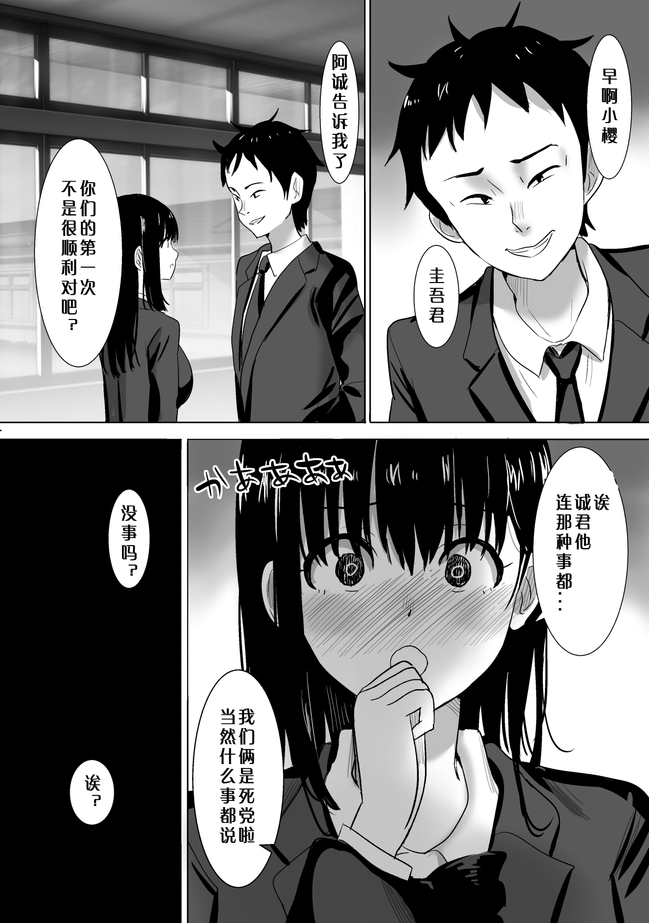 [Manga] [Muramura Murasn (Nib)] Sakura Chiru -Bku n Shiranai Tkr de Kanj t Shinyuu ga Futarikiri de Single book, NTR, female student uniform#[37P]-12