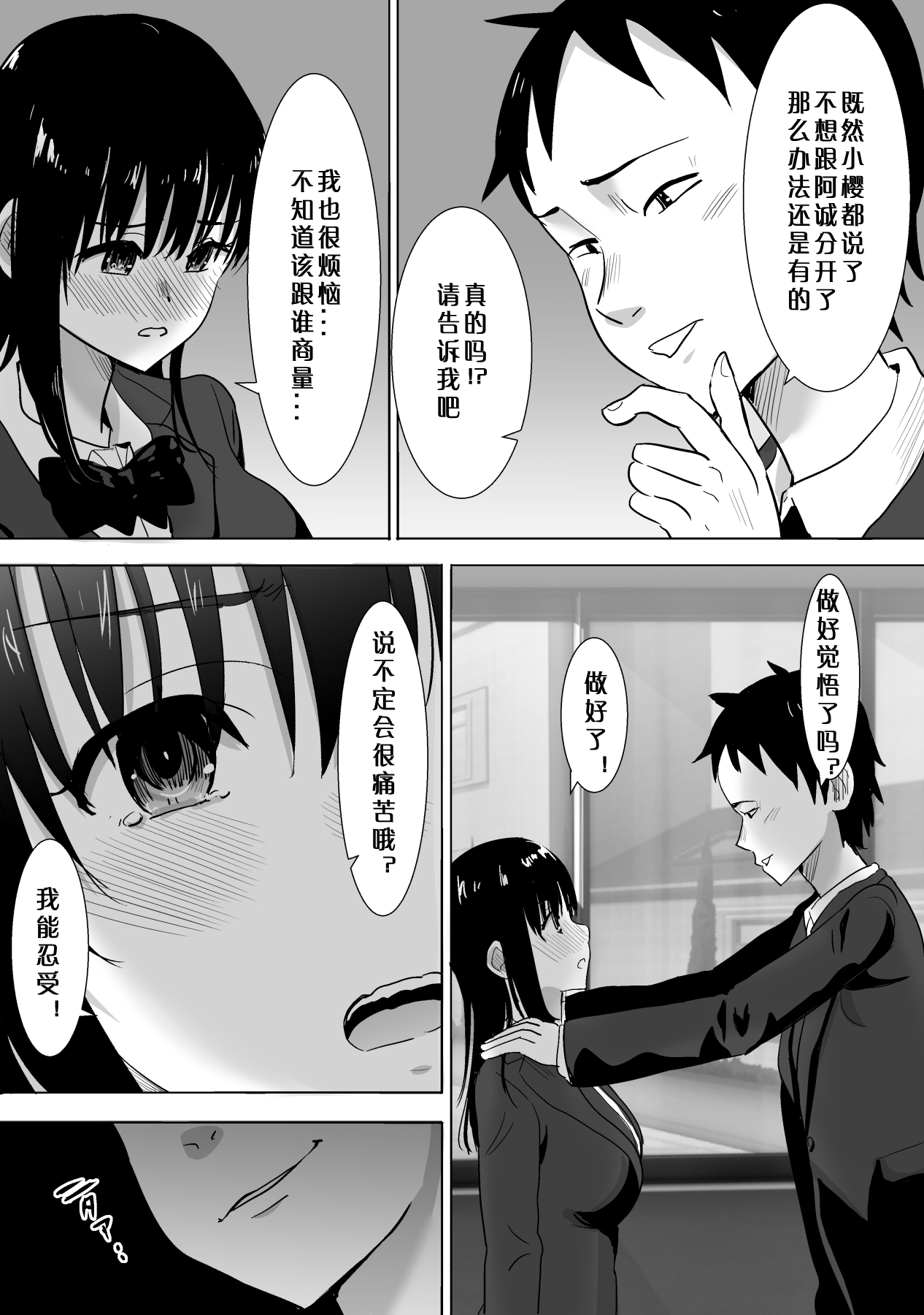 [Manga] [Muramura Murasn (Nib)] Sakura Chiru -Bku n Shiranai Tkr de Kanj t Shinyuu ga Futarikiri de Single book, NTR, female student uniform#[37P]-14