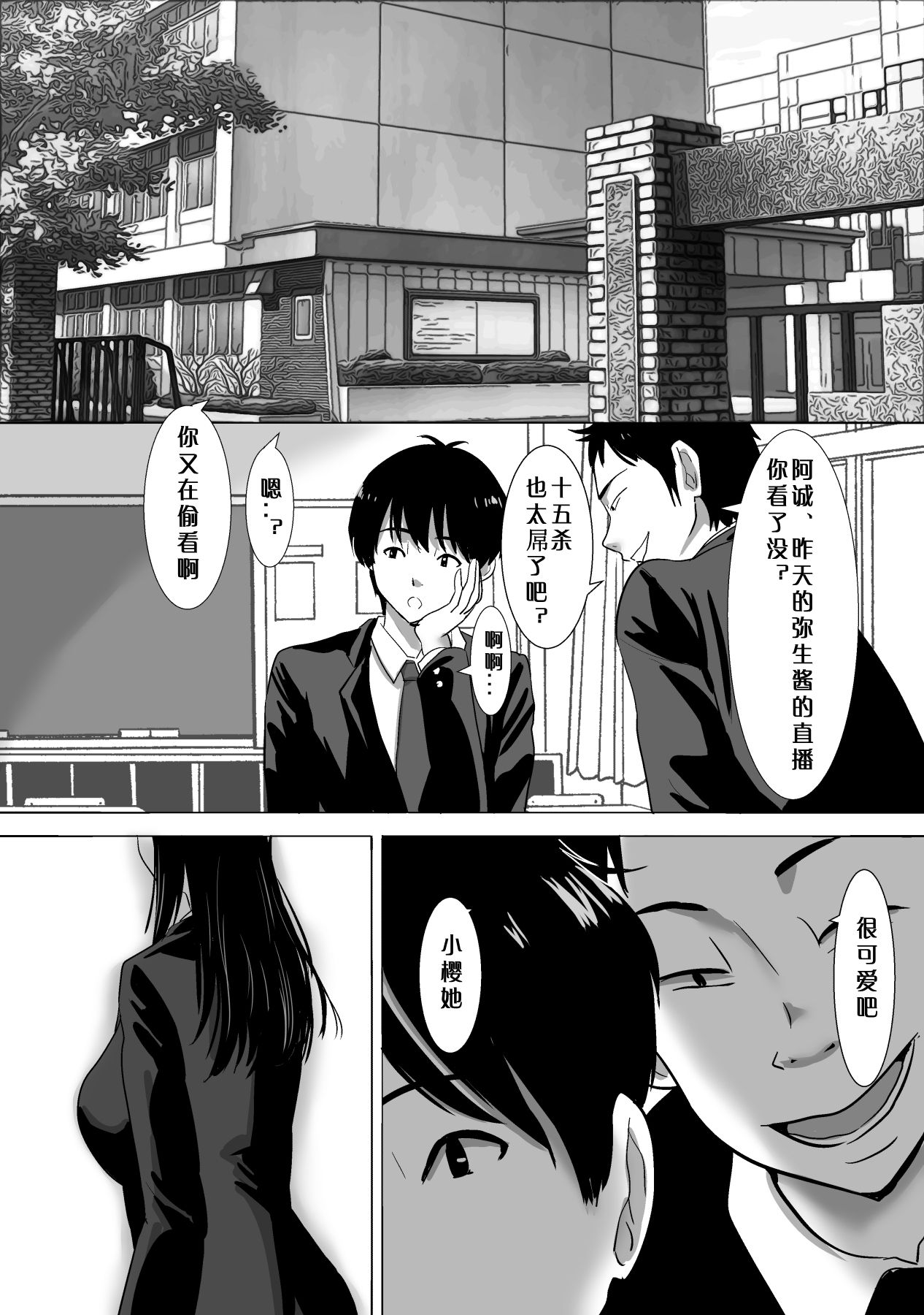 [Manga] [Muramura Murasn (Nib)] Sakura Chiru -Bku n Shiranai Tkr de Kanj t Shinyuu ga Futarikiri de Single book, NTR, female student uniform#[37P]-2
