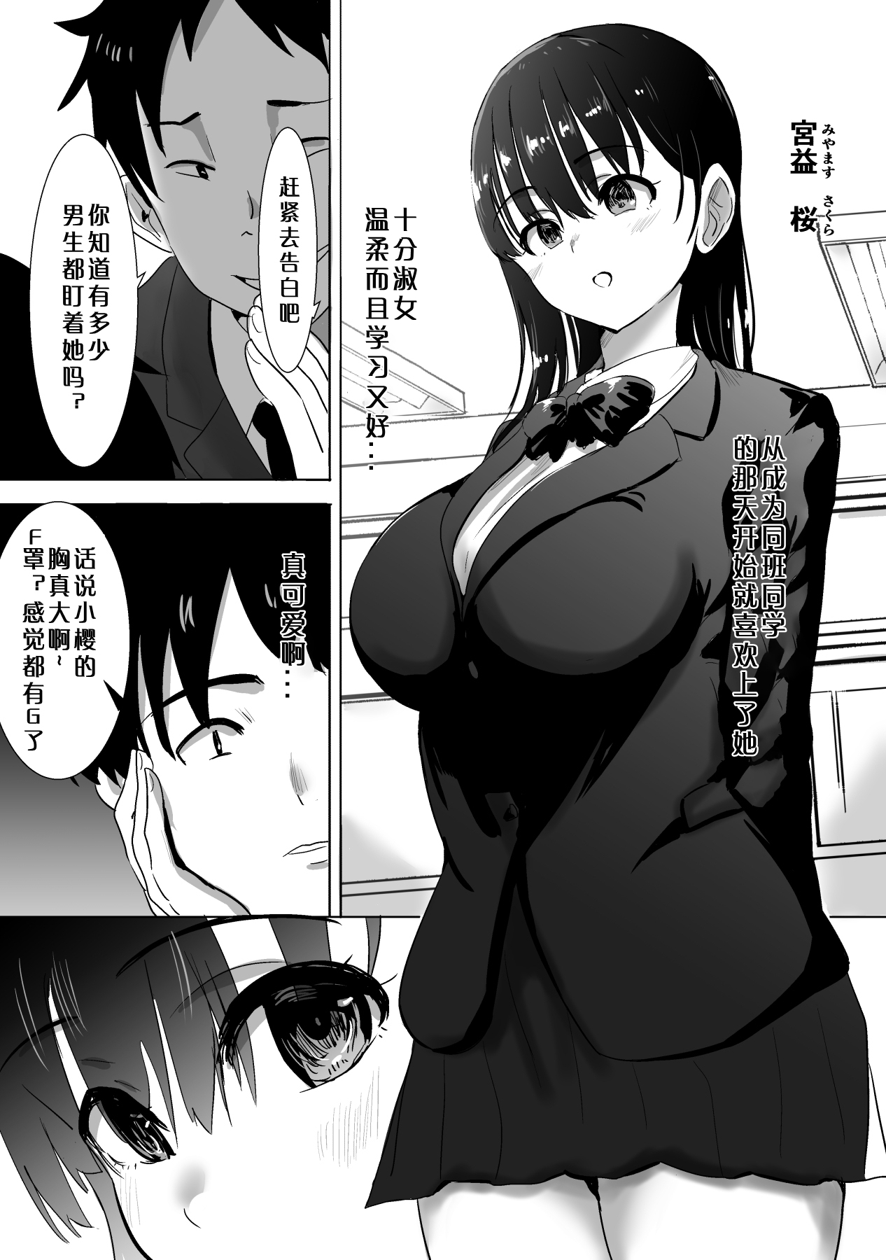 [Manga] [Muramura Murasn (Nib)] Sakura Chiru -Bku n Shiranai Tkr de Kanj t Shinyuu ga Futarikiri de Single book, NTR, female student uniform#[37P]-3