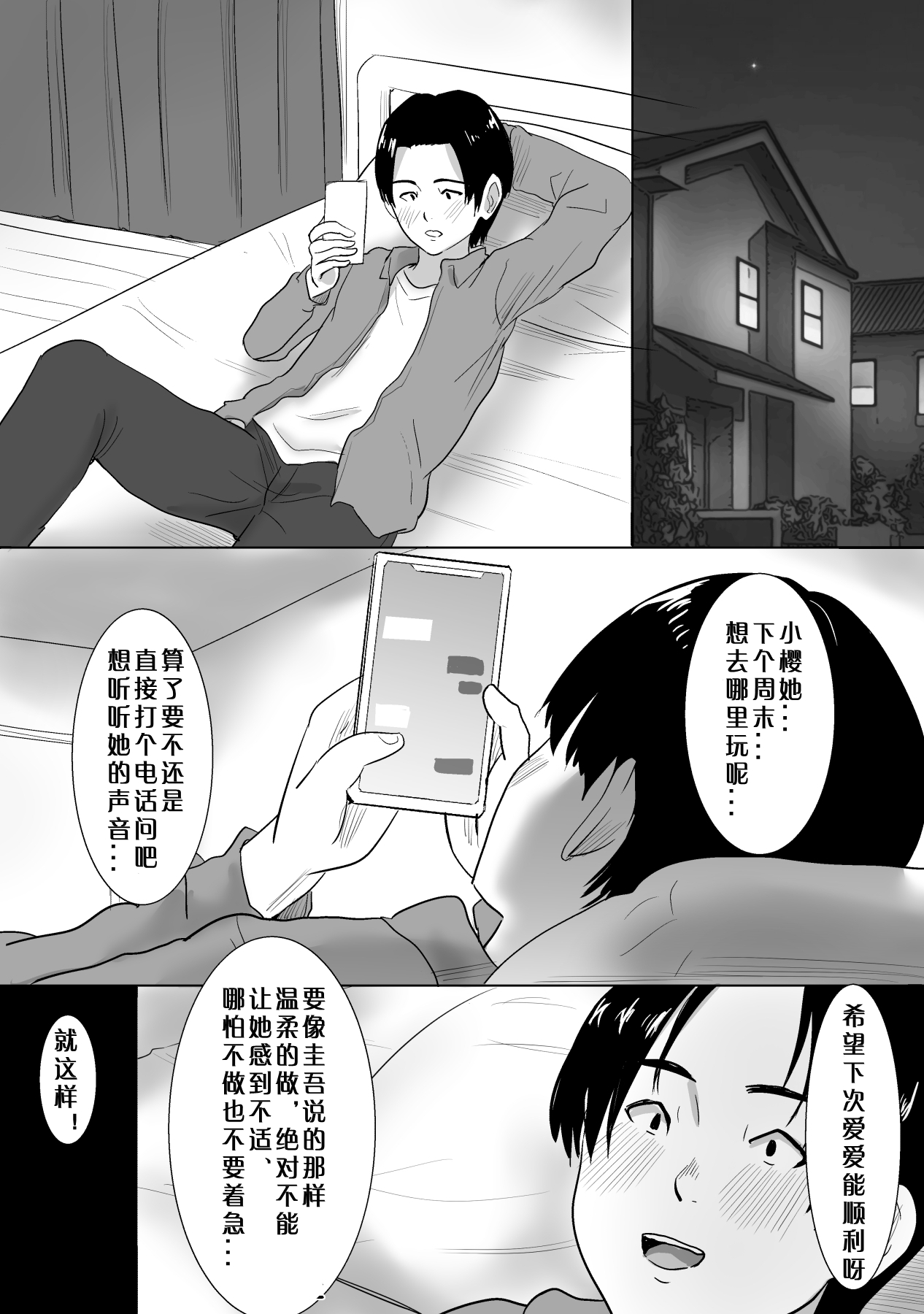 [Manga] [Muramura Murasn (Nib)] Sakura Chiru -Bku n Shiranai Tkr de Kanj t Shinyuu ga Futarikiri de Single book, NTR, female student uniform#[37P]-30