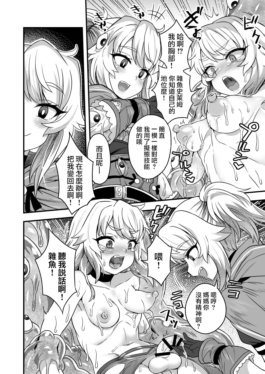 [日本漫画] [Odenden (Etori Yuuya)] Cheat Skill o Moratta Ore ga Slime nanka ni Makeru Wake Nai daro!   单本,肛门,强奸,药娘伪娘#[56P]-38