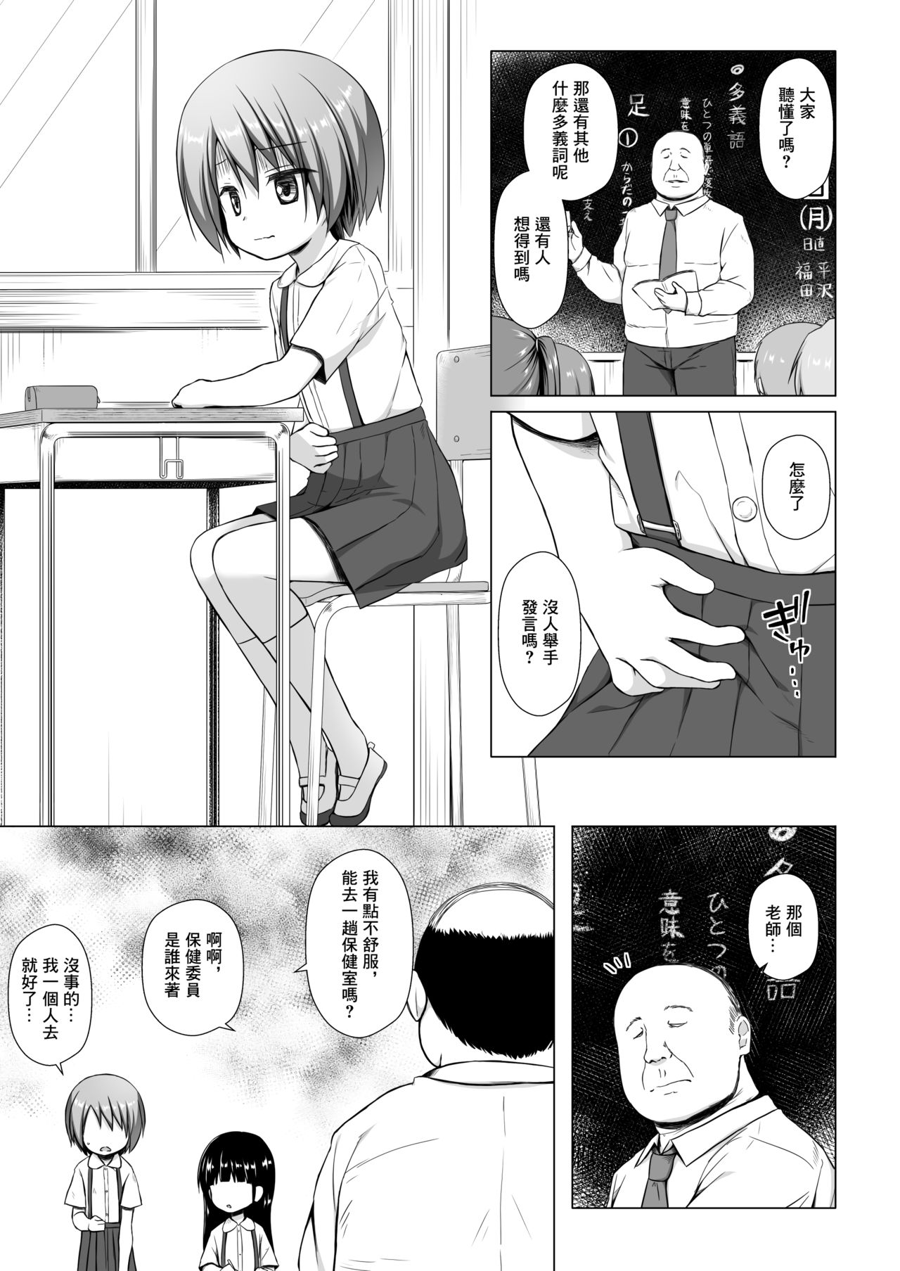 [Manga] [Nranek-n-Tama (Yukin Minat)] Rakuen n Omchabak 3-jikanme Single book, loli, incompetent, single woman, father-loving, female student uniform#[26P]-2
