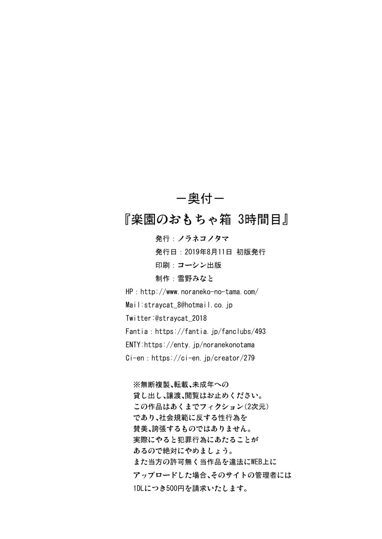 [Manga] [Nranek-n-Tama (Yukin Minat)] Rakuen n Omchabak 3-jikanme Single book, loli, incompetent, single woman, father-loving, female student uniform#[26P]-25