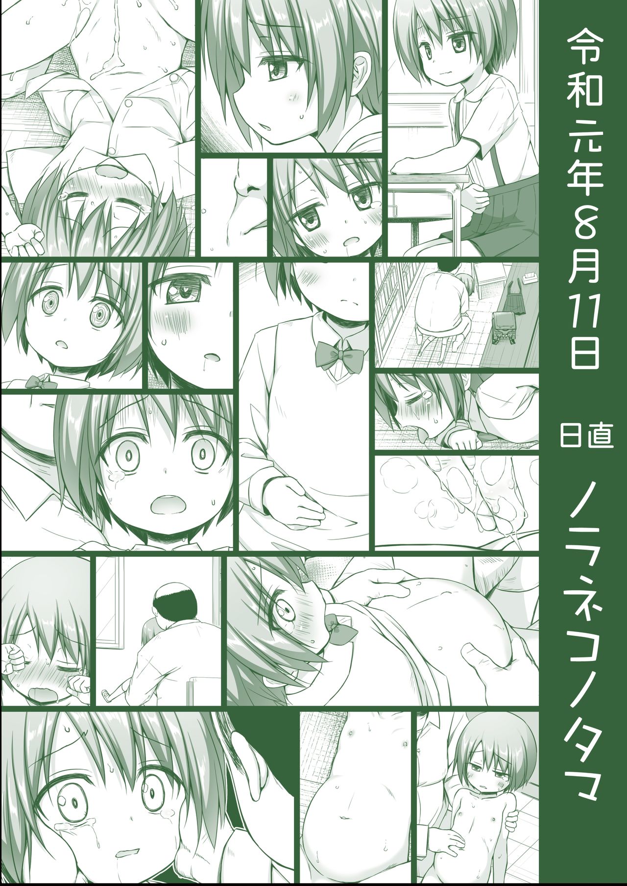 [Manga] [Nranek-n-Tama (Yukin Minat)] Rakuen n Omchabak 3-jikanme Single book, loli, incompetent, single woman, father-loving, female student uniform#[26P]-26