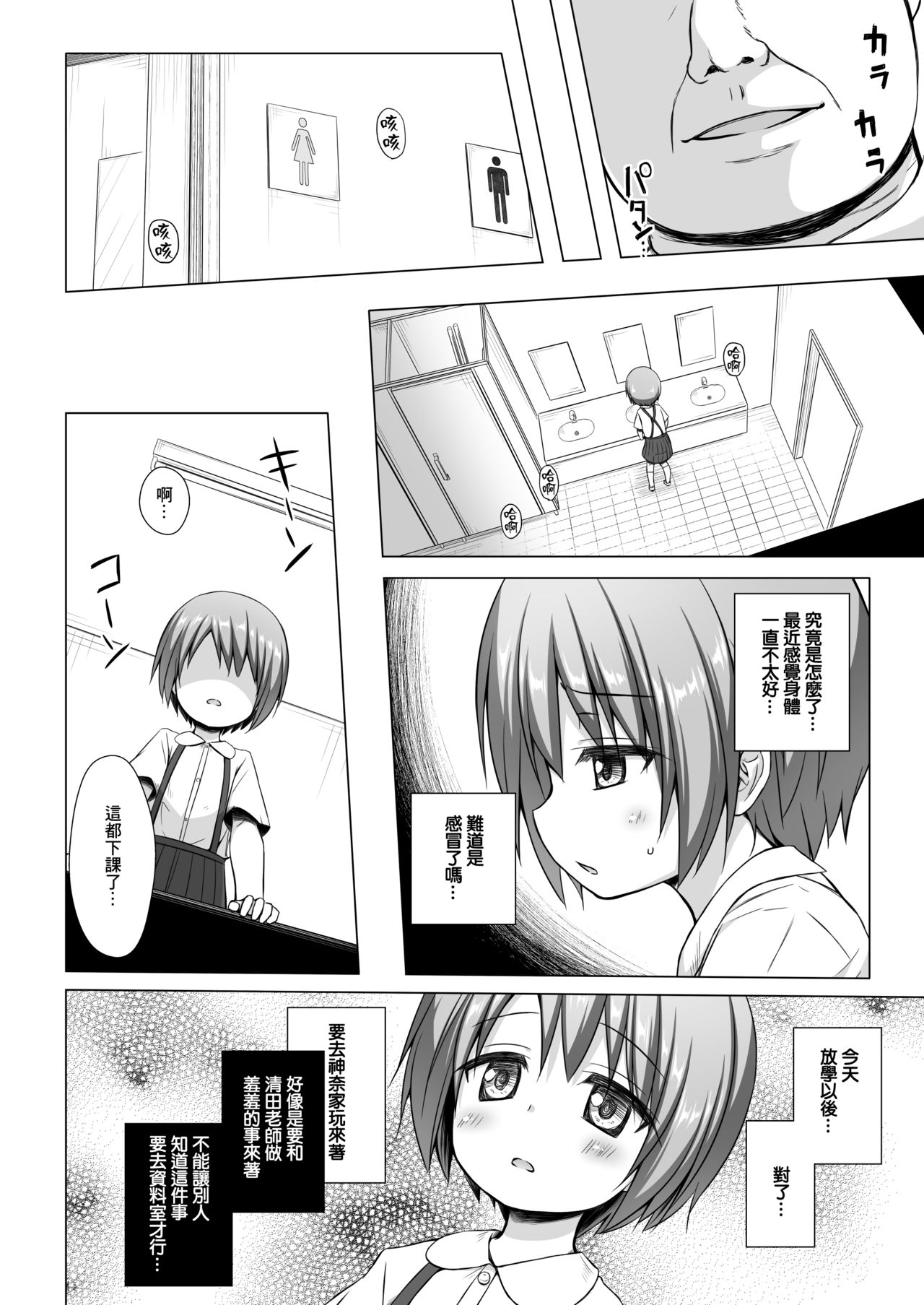 [Manga] [Nranek-n-Tama (Yukin Minat)] Rakuen n Omchabak 3-jikanme Single book, loli, incompetent, single woman, father-loving, female student uniform#[26P]-3