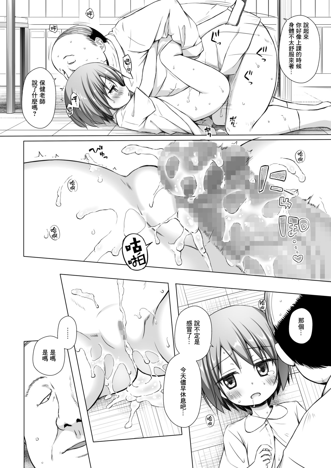 [Manga] [Nranek-n-Tama (Yukin Minat)] Rakuen n Omchabak 3-jikanme Single book, loli, incompetent, single woman, father-loving, female student uniform#[26P]-5