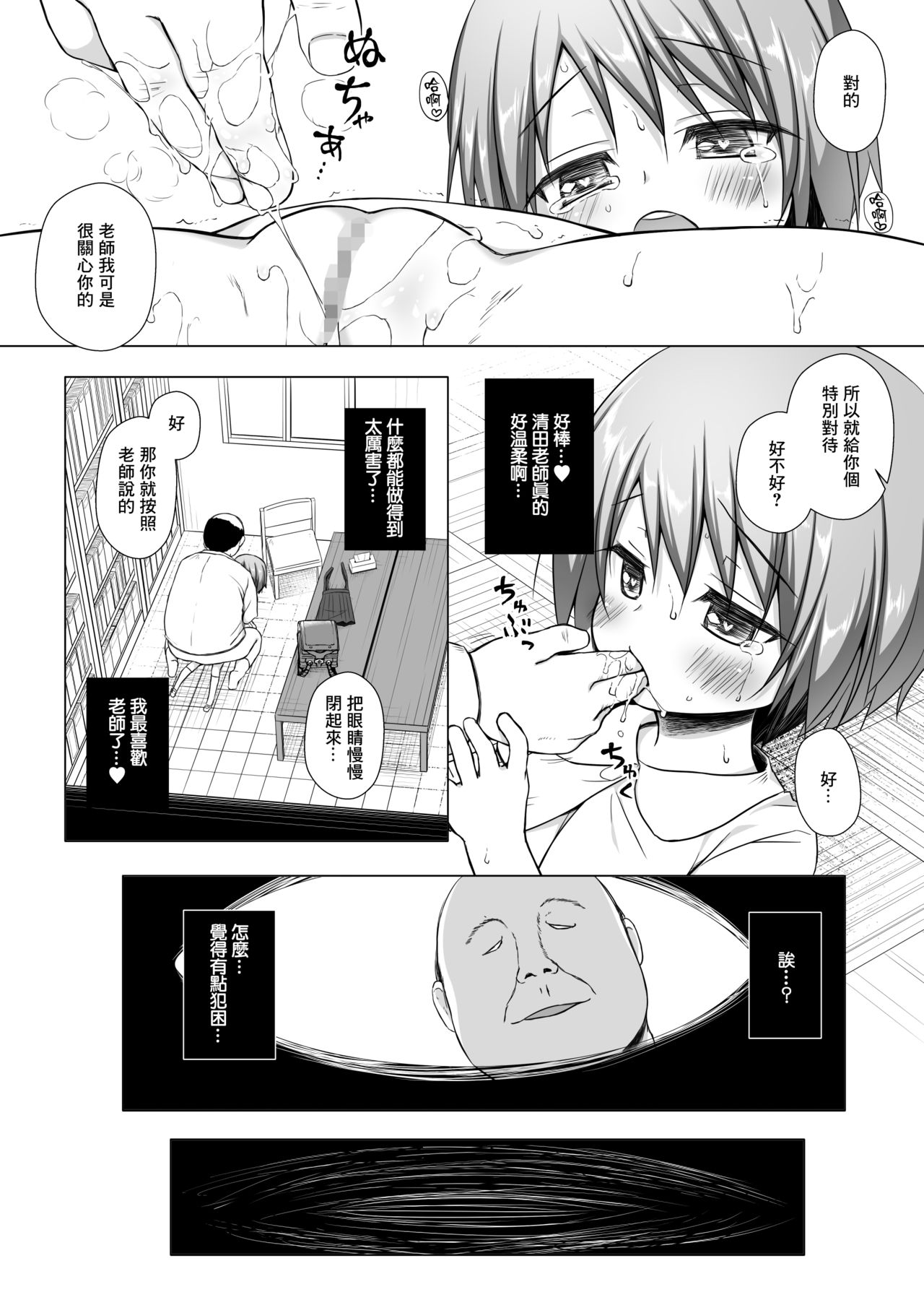 [Manga] [Nranek-n-Tama (Yukin Minat)] Rakuen n Omchabak 3-jikanme Single book, loli, incompetent, single woman, father-loving, female student uniform#[26P]-7