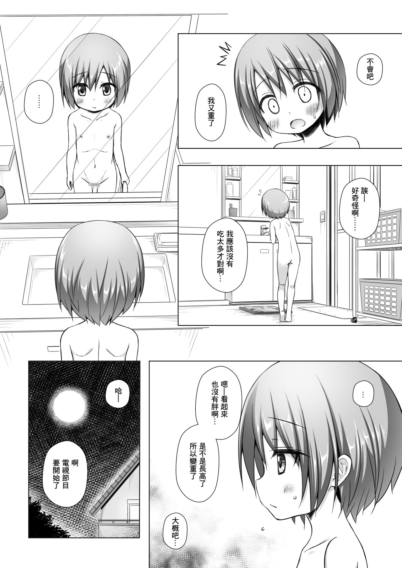 [Manga] [Nranek-n-Tama (Yukin Minat)] Rakuen n Omchabak 3-jikanme Single book, loli, incompetent, single woman, father-loving, female student uniform#[26P]-9