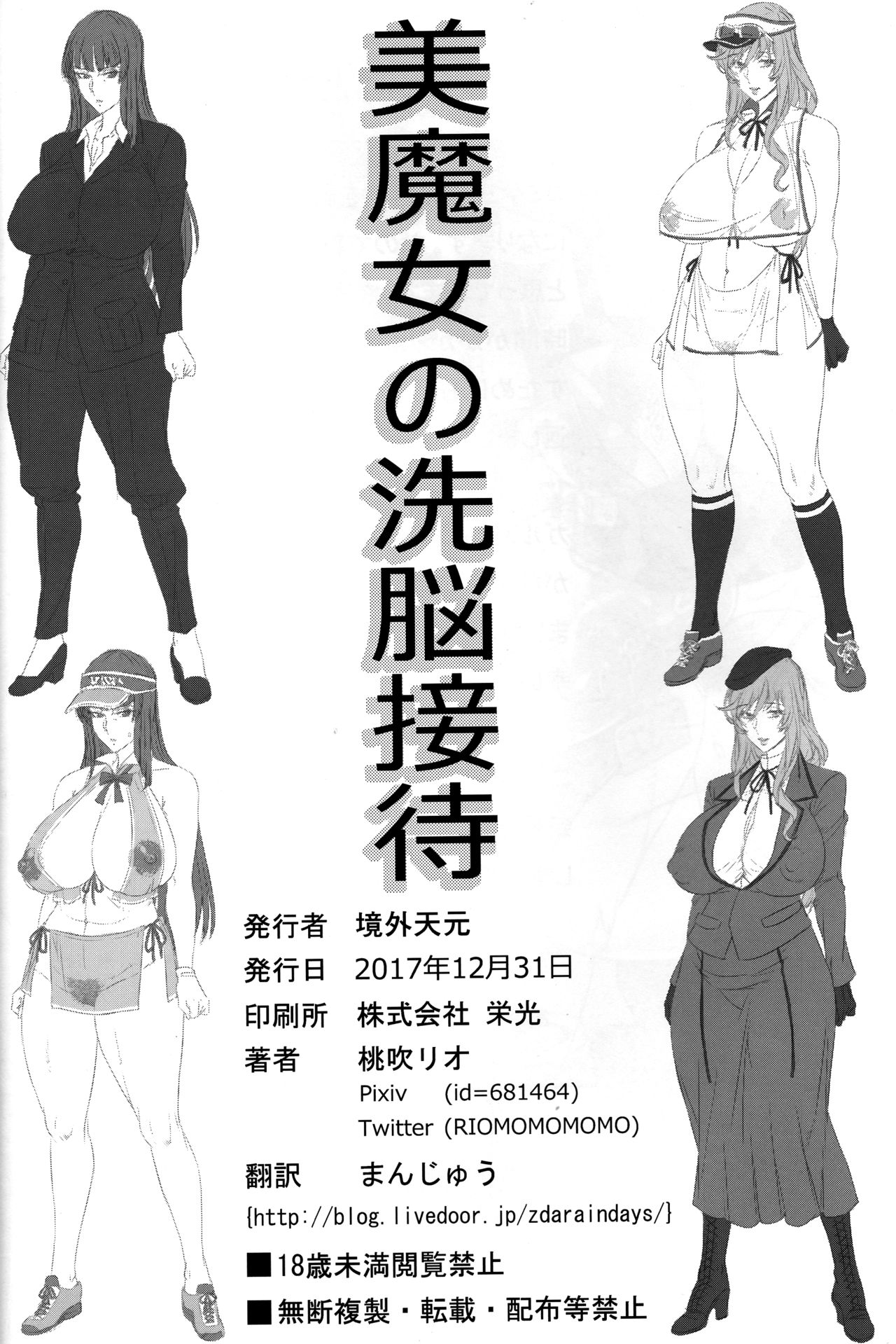 [日本漫画] (C93) [Keigai Tengen (Momofuki Rio)] Bimajo no Sennou Settai (Girls und Panzer)   单本,肛门,熟女人妻,巨乳大奶,口交,群P#[26P]-25