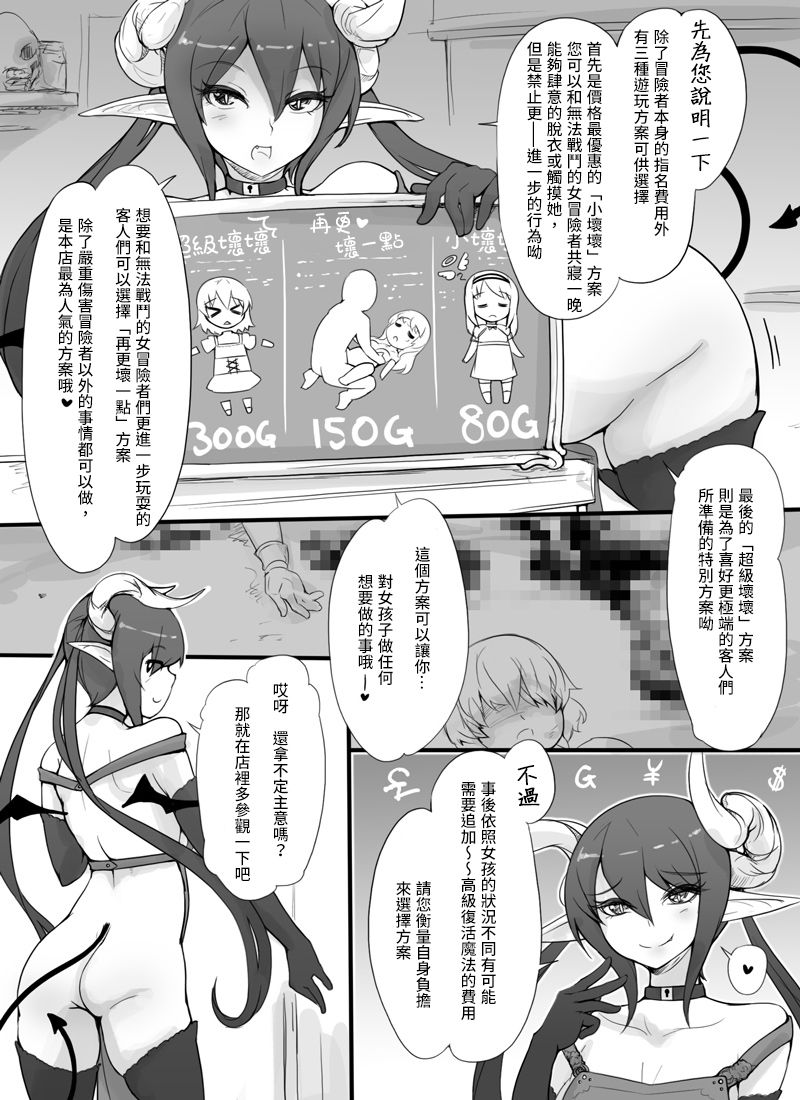 [日本漫画] [Abubu] Sentou Funou ni Natta Boukensha Senmon Fuuzoku "Deadmans House"  專門提供失去戰鬥能力冒險者的風俗店「死亡歸宿」  单本,调教,巨乳大奶,泳装#[6P]-2