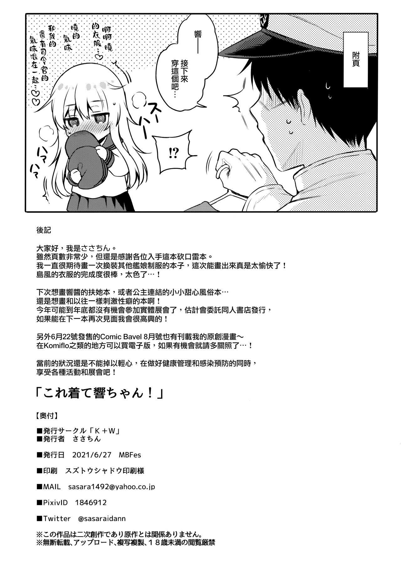 [Manga] (MBFes TOKYO in PLAZA MAAM 6-gatsu) [K+W (sasachinn)] Kre Kite Hibiki-chan! (Kantai Cllectin -KanClle- Single book, loli, single female, single male#[8P]-7