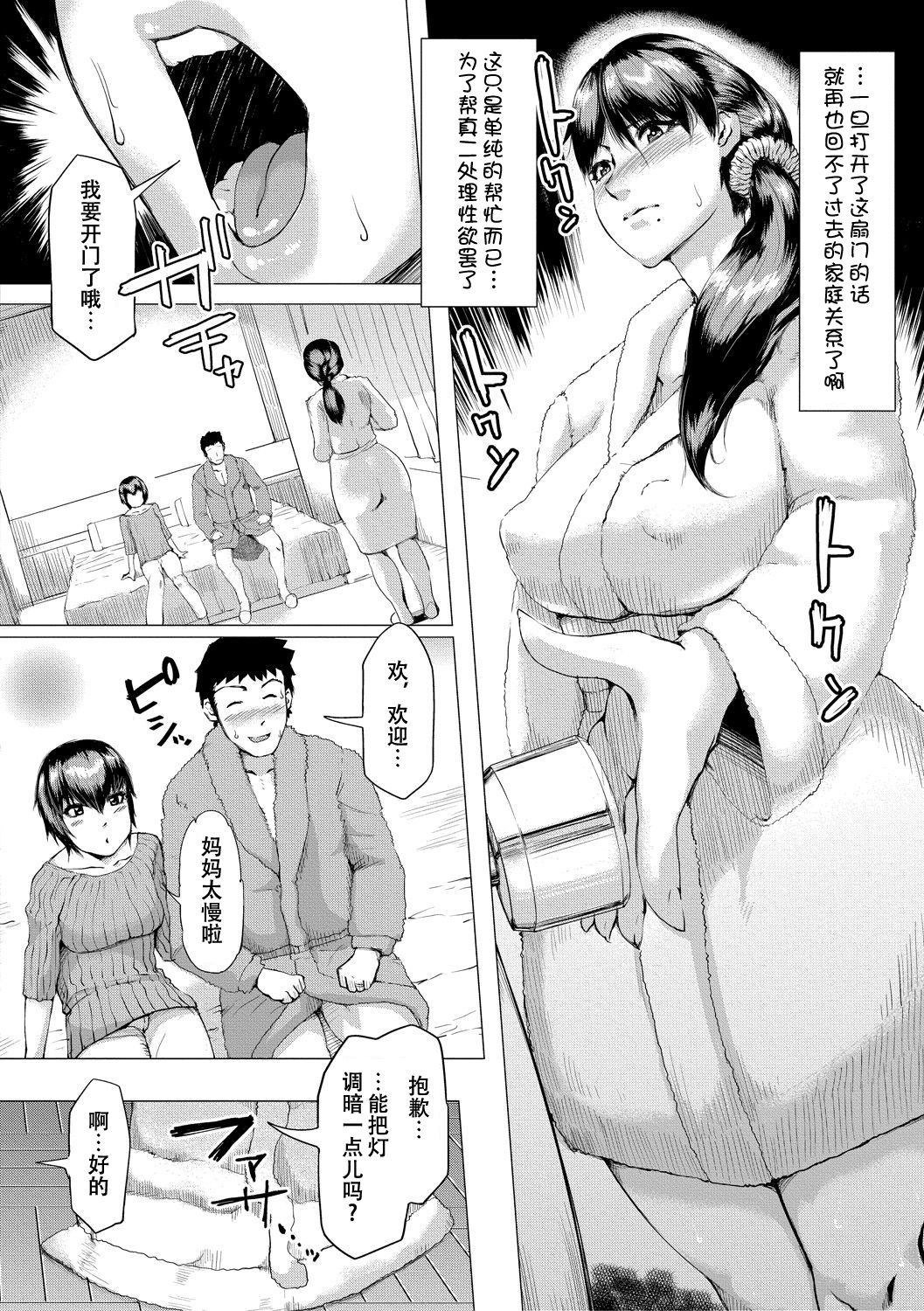 [Manga] [Kizaru] Gib ga Haram made Single book, mature woman, big breasts, inappropriate, group P#[85P]-8