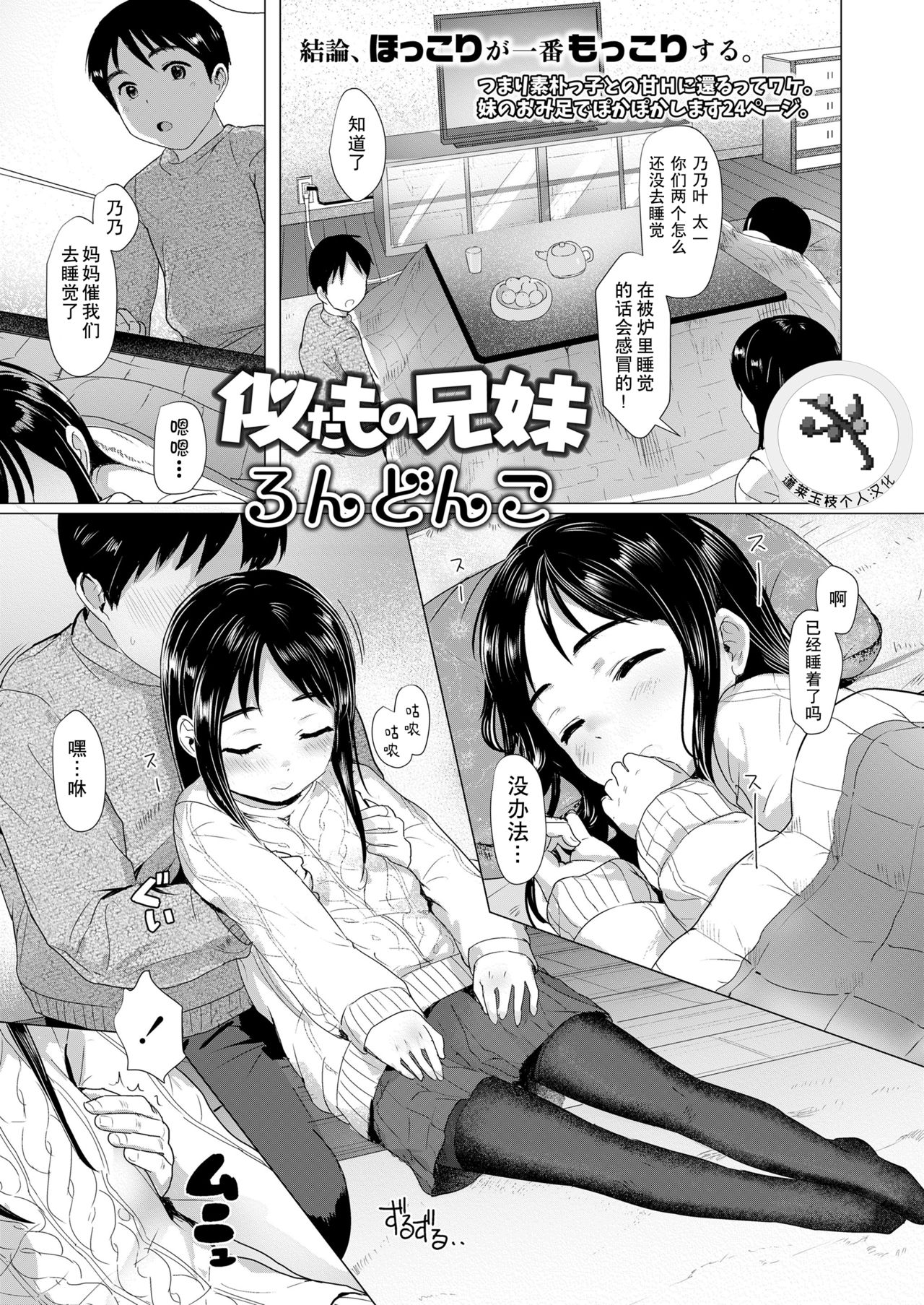 [日本漫画] [Rondonko] Nitamono Kyoudai (COMIC LO 2021-07)   单本,萝莉,不伦,单女,单男#[25P]-1