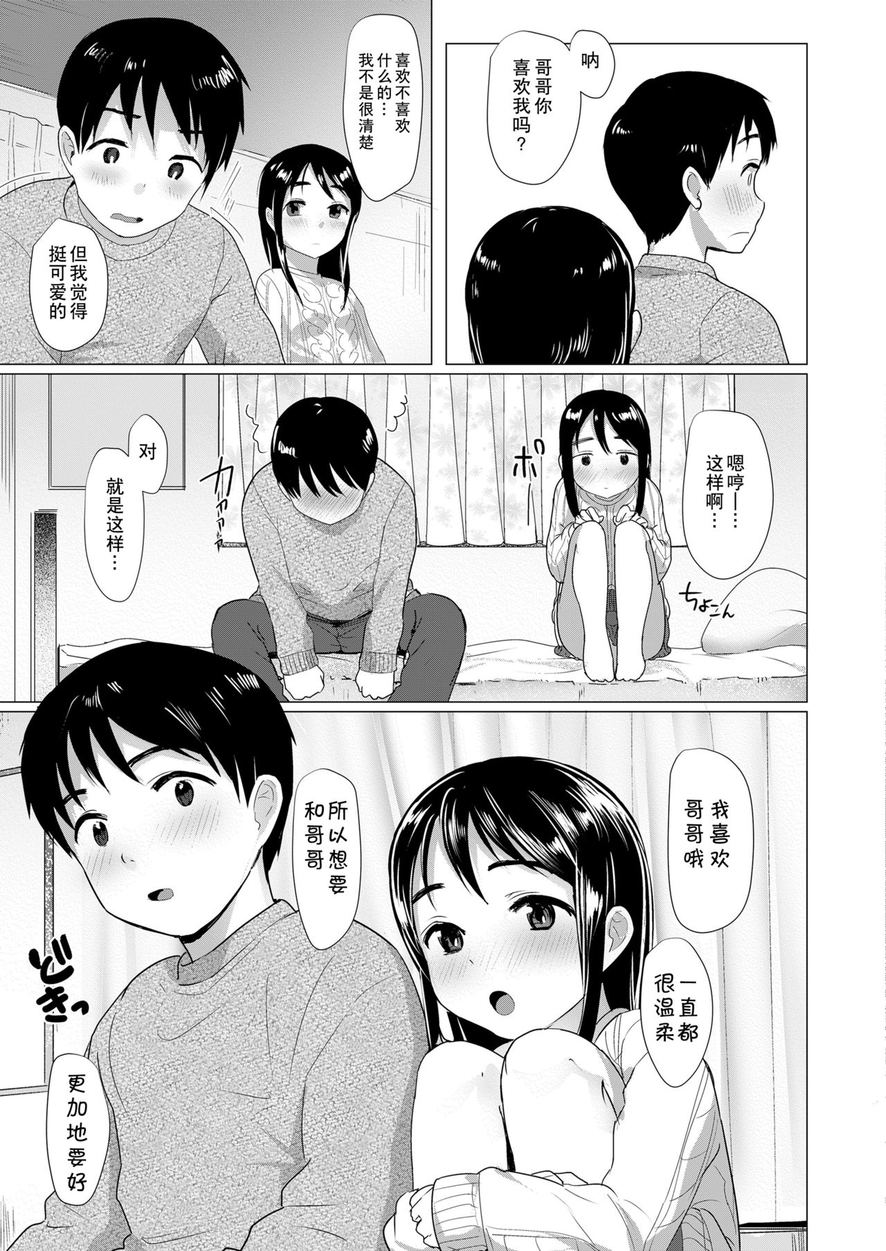 [日本漫画] [Rondonko] Nitamono Kyoudai (COMIC LO 2021-07)   单本,萝莉,不伦,单女,单男#[25P]-10
