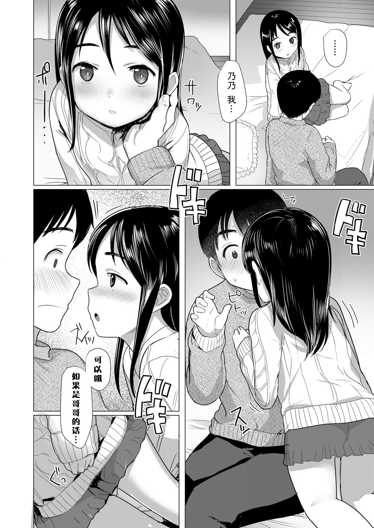 [日本漫画] [Rondonko] Nitamono Kyoudai (COMIC LO 2021-07)   单本,萝莉,不伦,单女,单男#[25P]-11